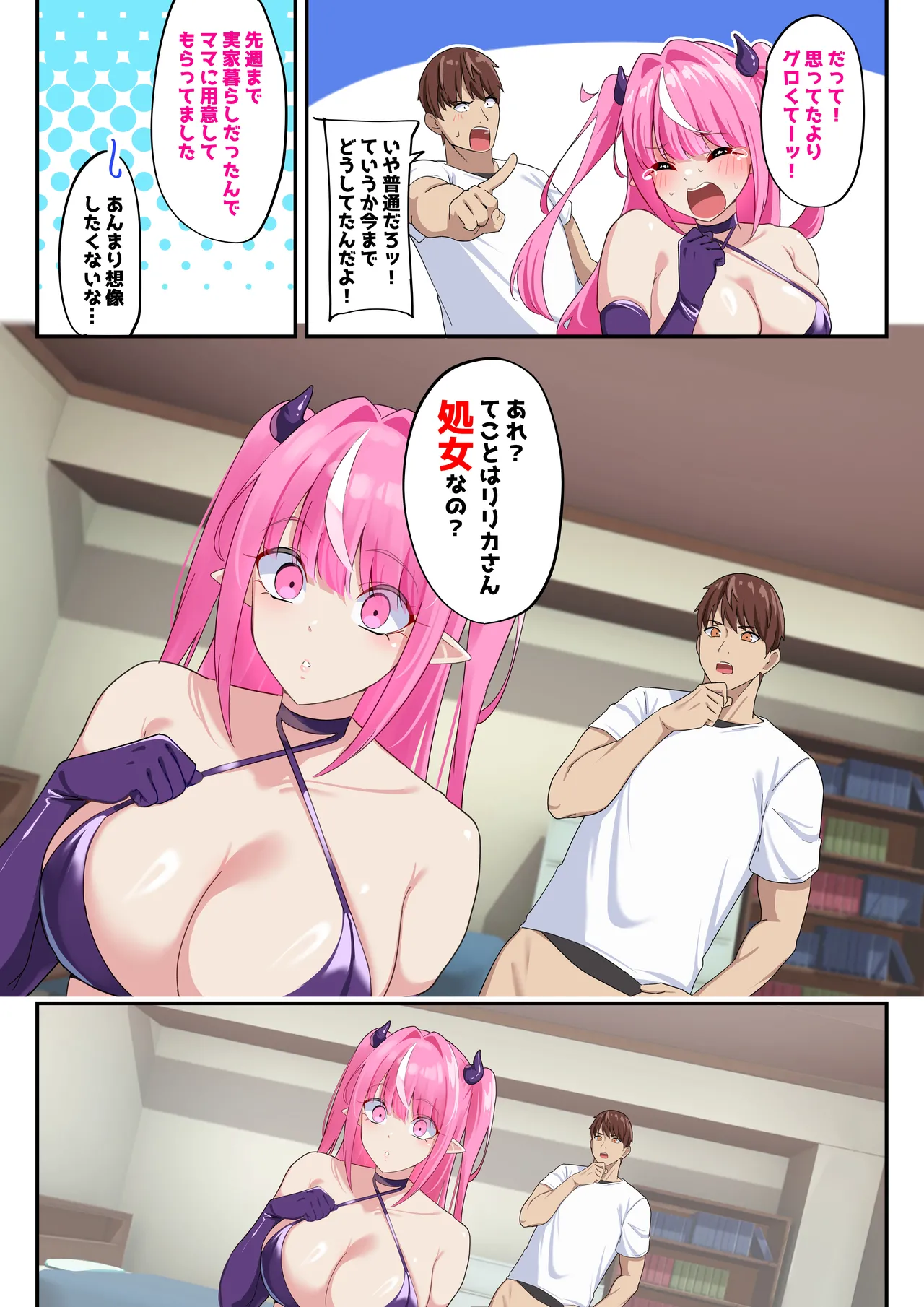 コミュ障サキュバスと page 4 full
