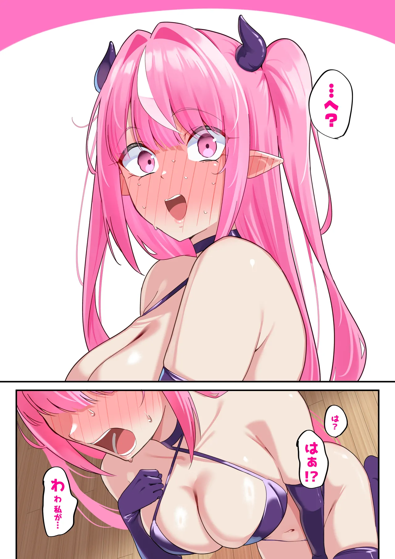 コミュ障サキュバスと page 5 full