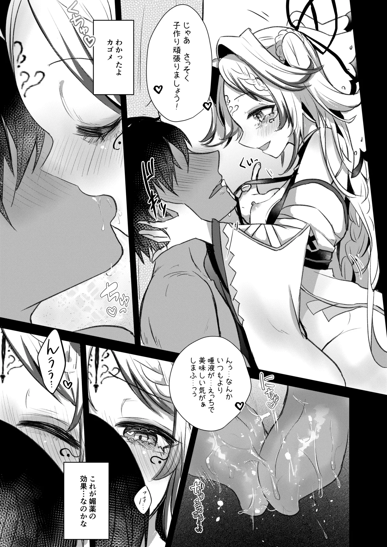 Kagome Harame page 6 full