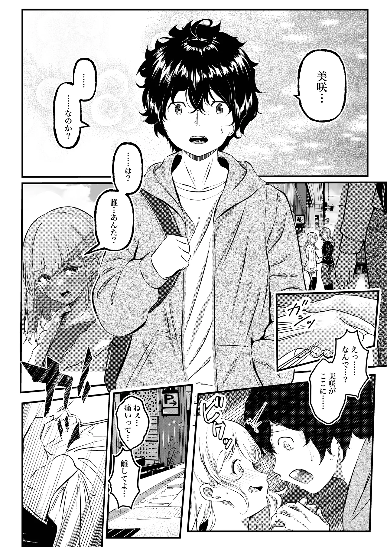 0-ji made no Cinderella Nakiki Koibito no Migawari ni Natta F Cup Gal page 7 full
