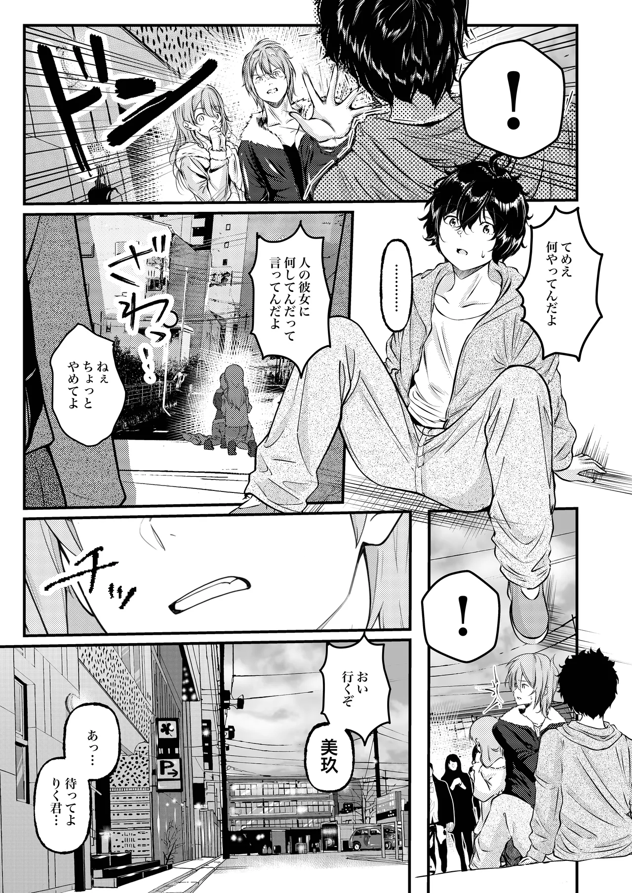 0-ji made no Cinderella Nakiki Koibito no Migawari ni Natta F Cup Gal page 8 full