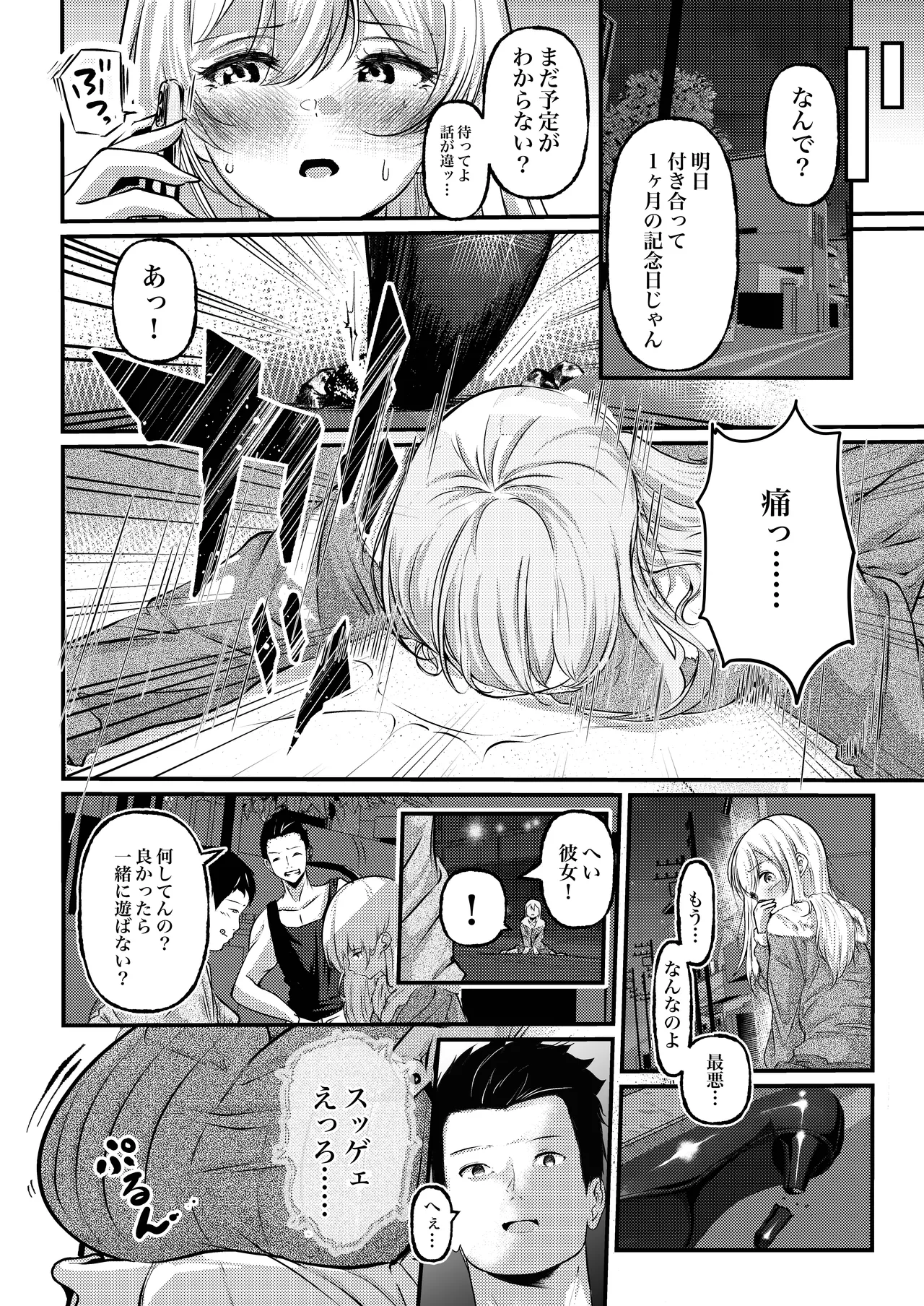 0-ji made no Cinderella Nakiki Koibito no Migawari ni Natta F Cup Gal page 9 full