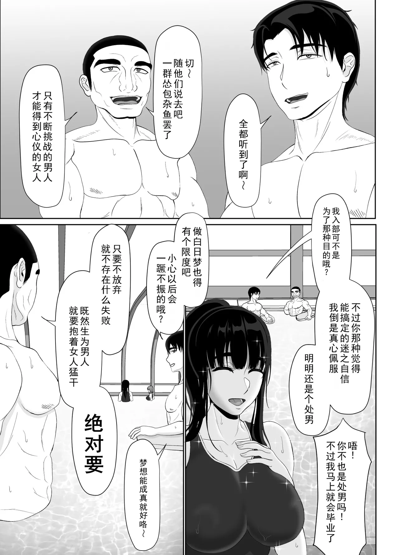 卯月さん家の水泳部 第一章 page 9 full