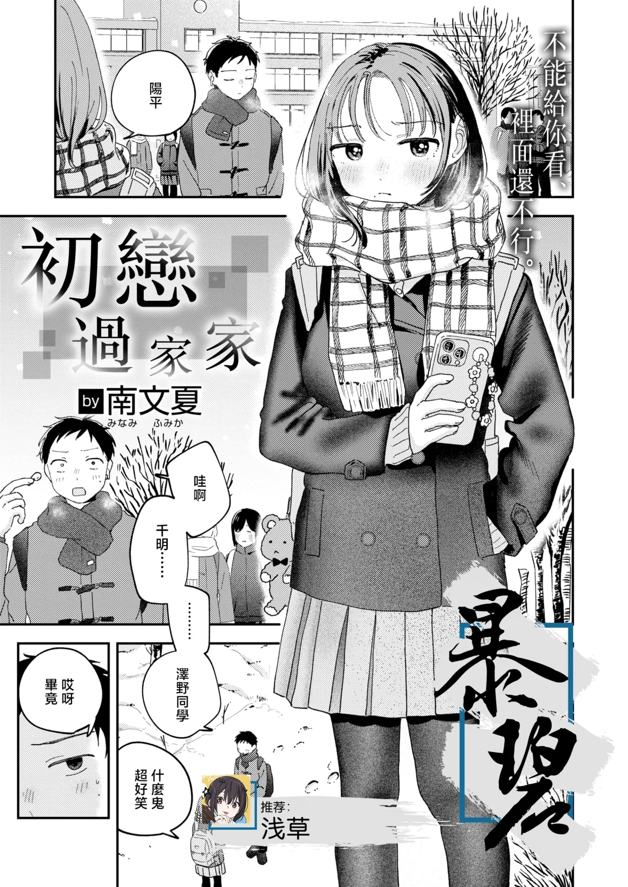 Hatsukoi Gokko | 初恋过家家 page 1 full