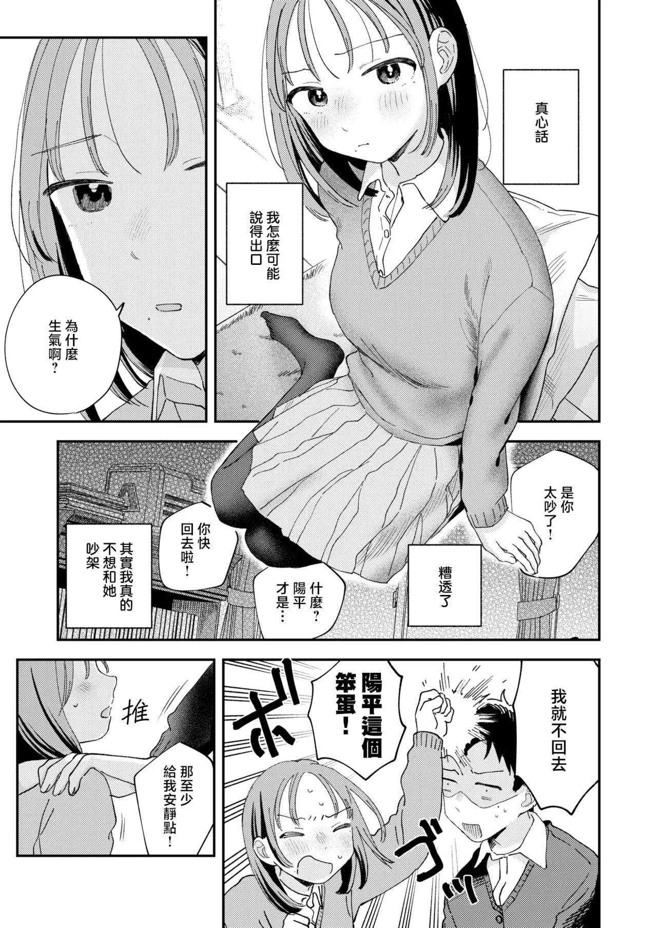 Hatsukoi Gokko | 初恋过家家 page 10 full