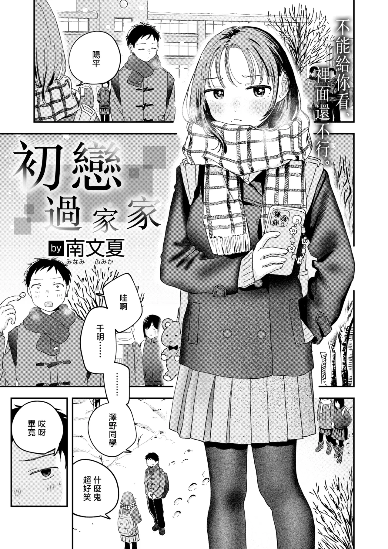 Hatsukoi Gokko | 初恋过家家 page 2 full