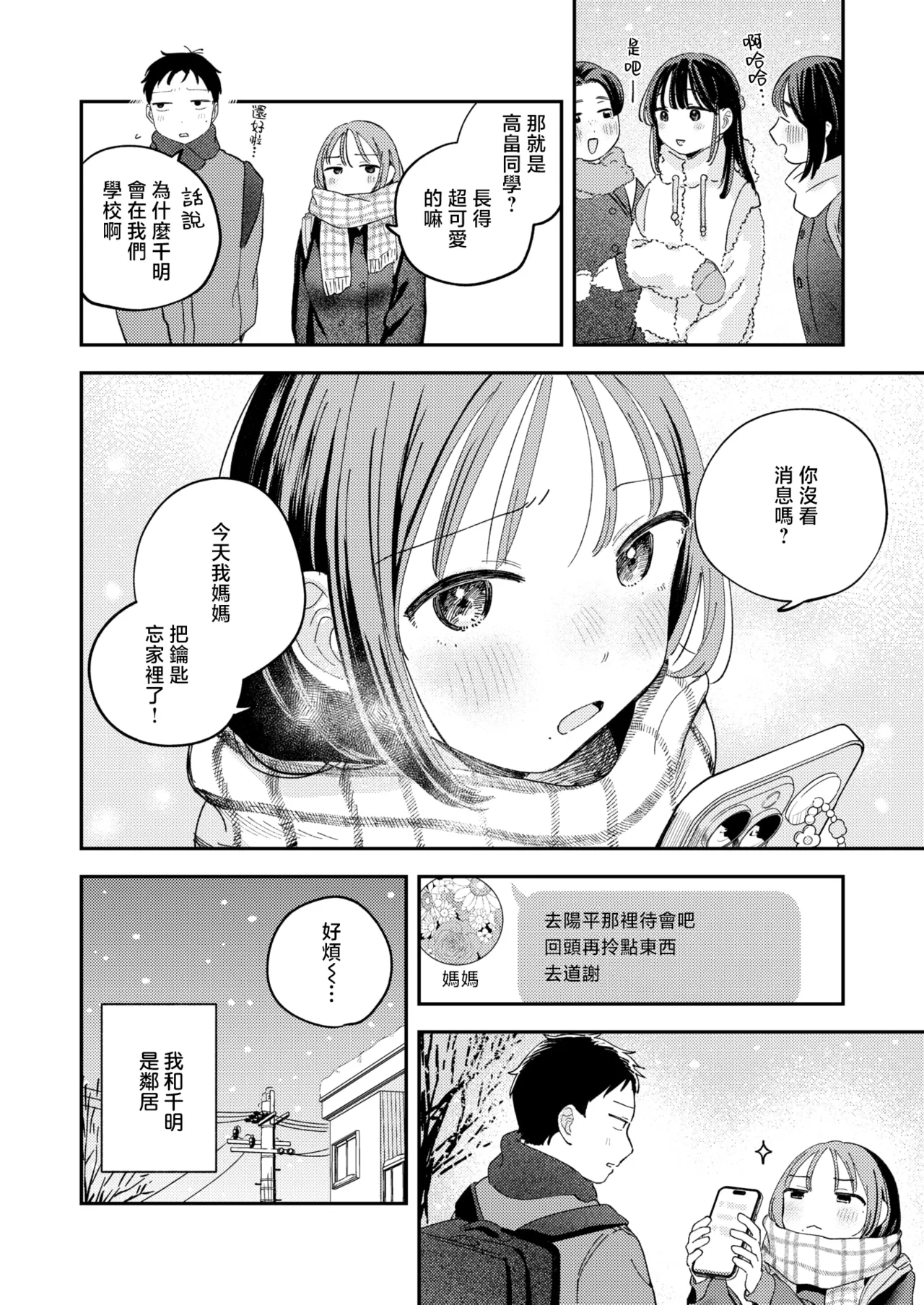 Hatsukoi Gokko | 初恋过家家 page 3 full