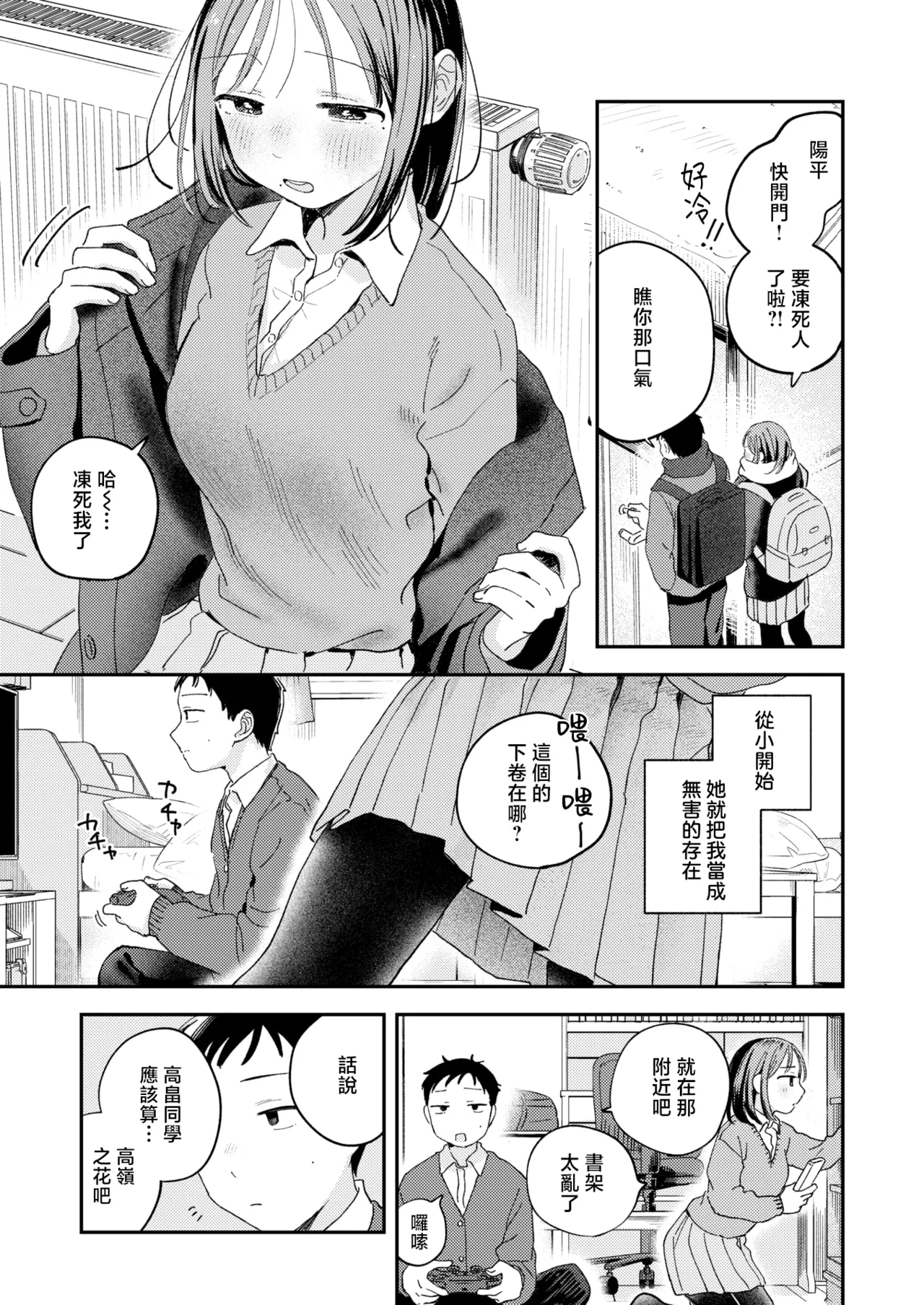 Hatsukoi Gokko | 初恋过家家 page 4 full