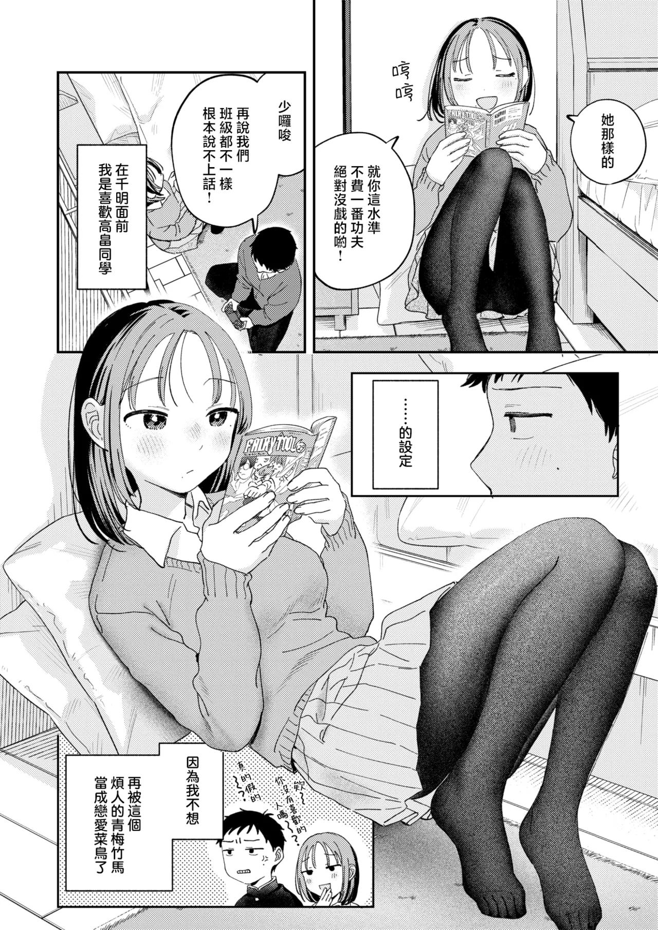 Hatsukoi Gokko | 初恋过家家 page 5 full