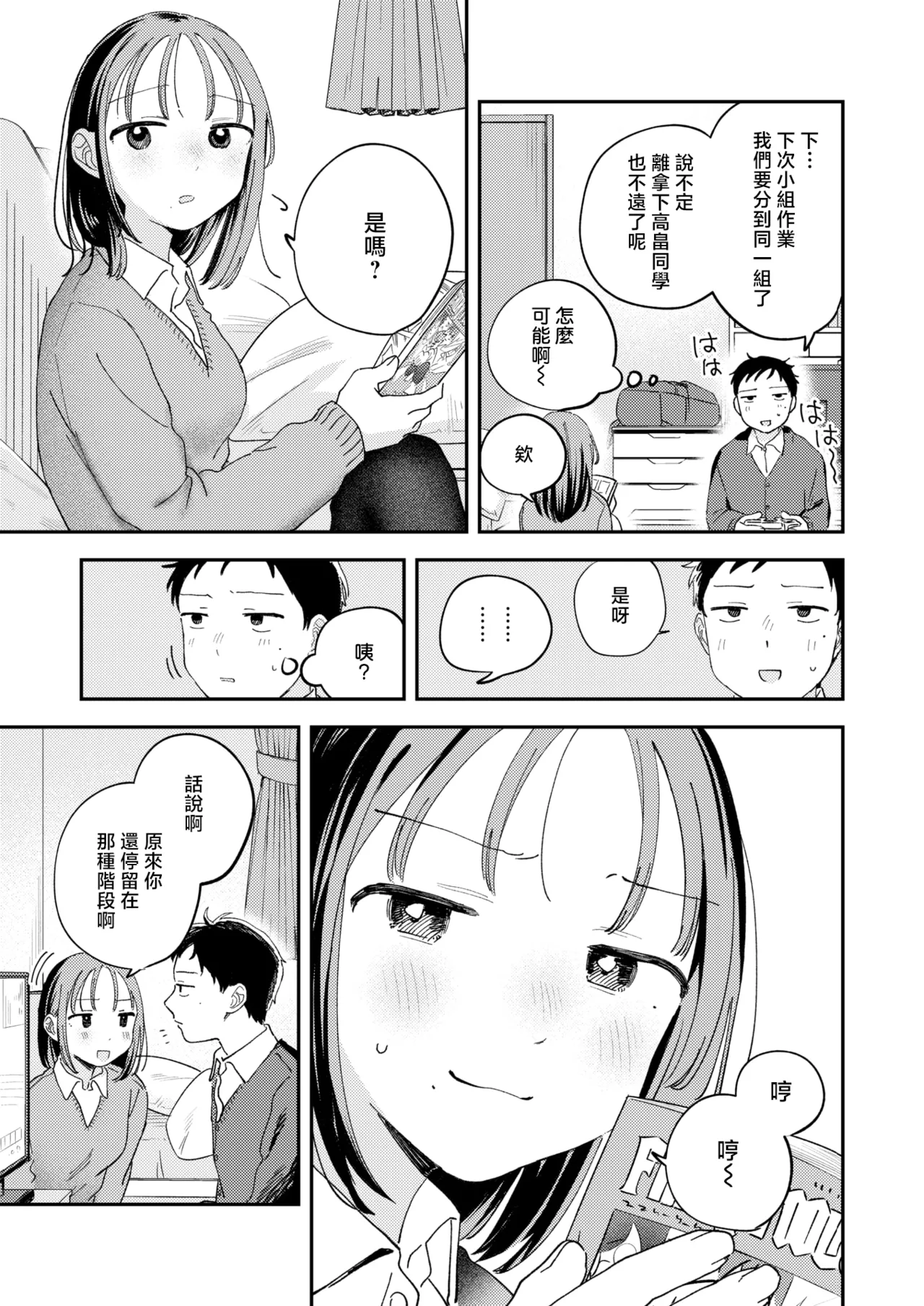 Hatsukoi Gokko | 初恋过家家 page 6 full