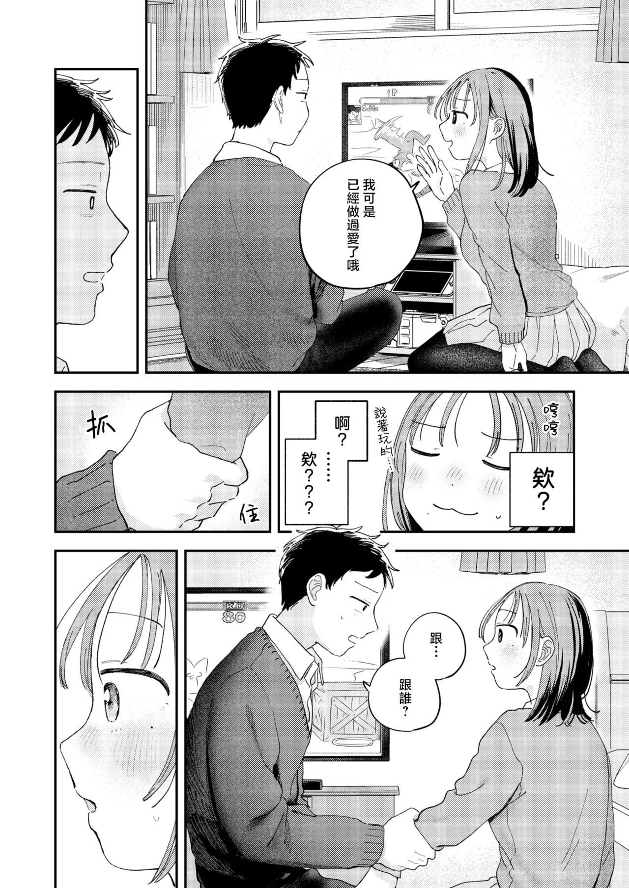 Hatsukoi Gokko | 初恋过家家 page 7 full