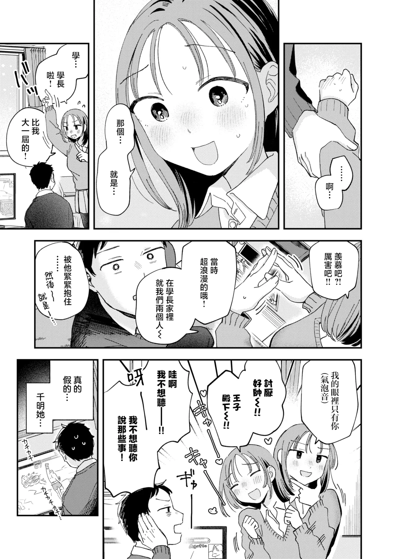 Hatsukoi Gokko | 初恋过家家 page 8 full