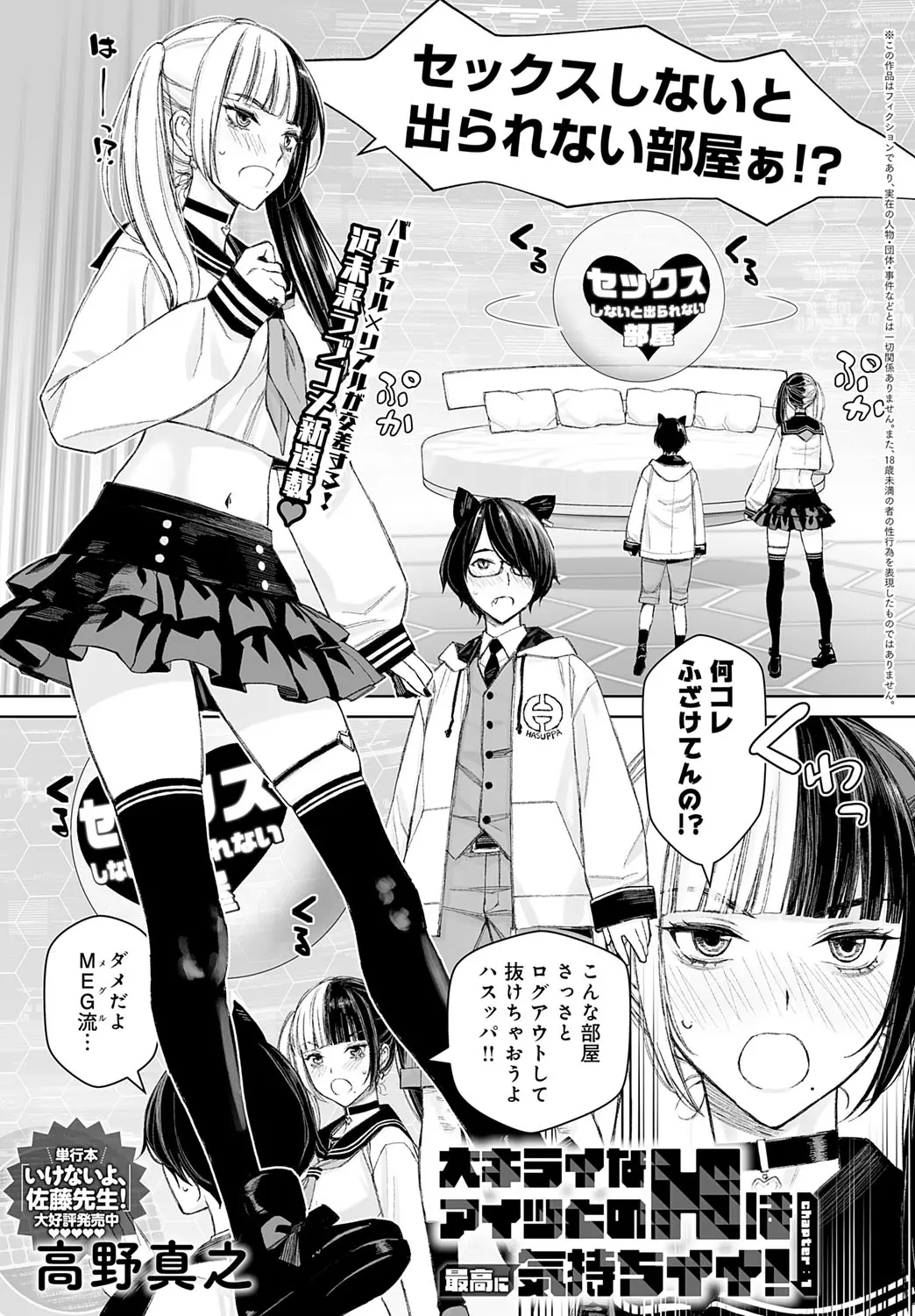 Dai kiraina aitsu to no H wa saikō ni kimochi ī! Ch. 1 - 4 page 1 full