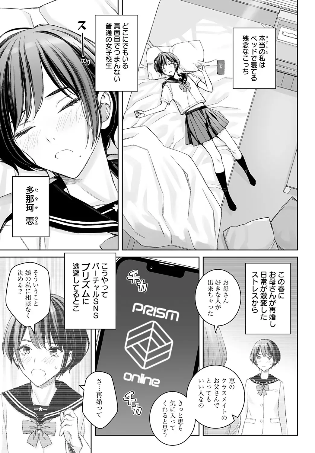 Dai kiraina aitsu to no H wa saikō ni kimochi ī! Ch. 1 - 4 page 3 full