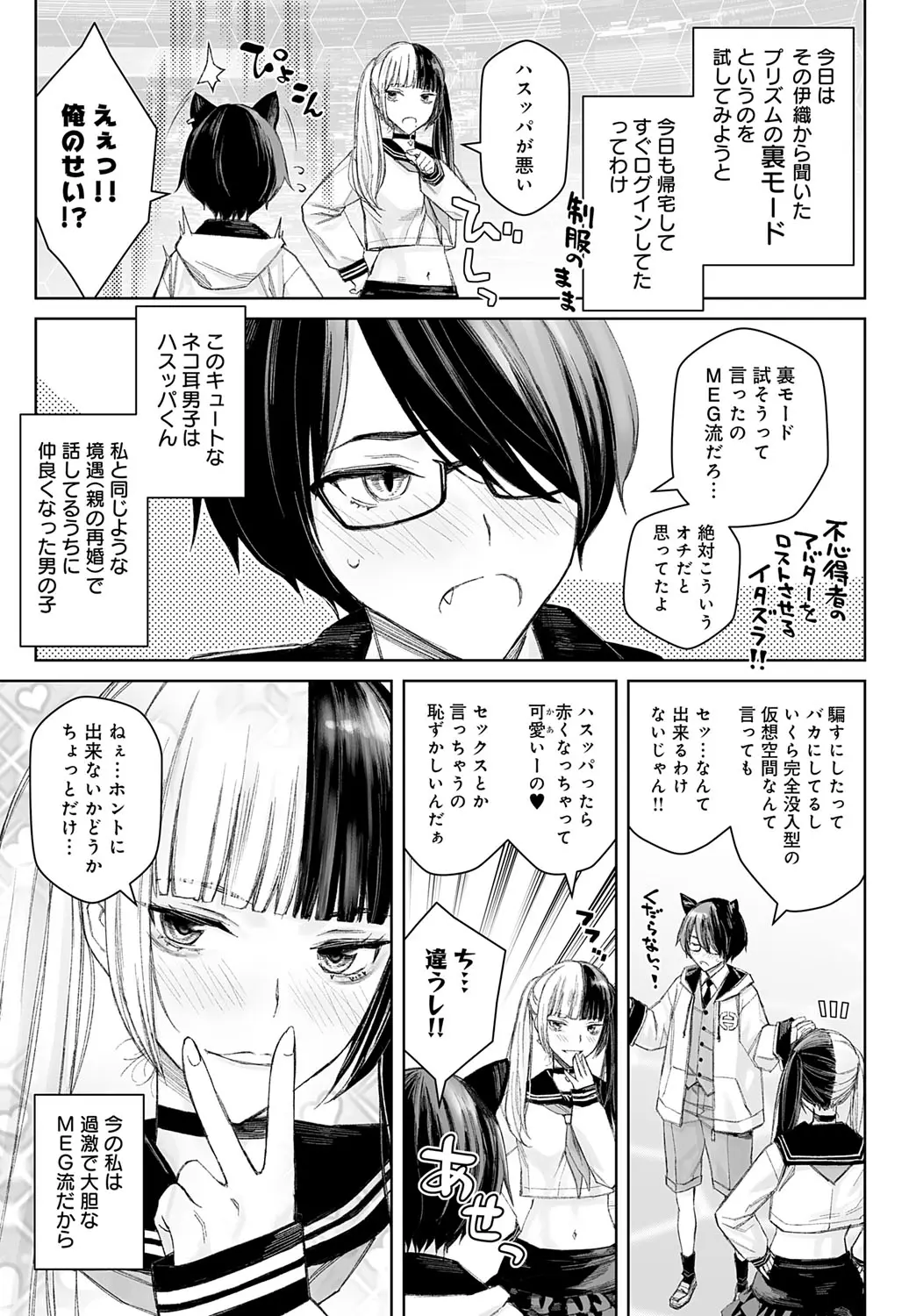 Dai kiraina aitsu to no H wa saikō ni kimochi ī! Ch. 1 - 4 page 5 full