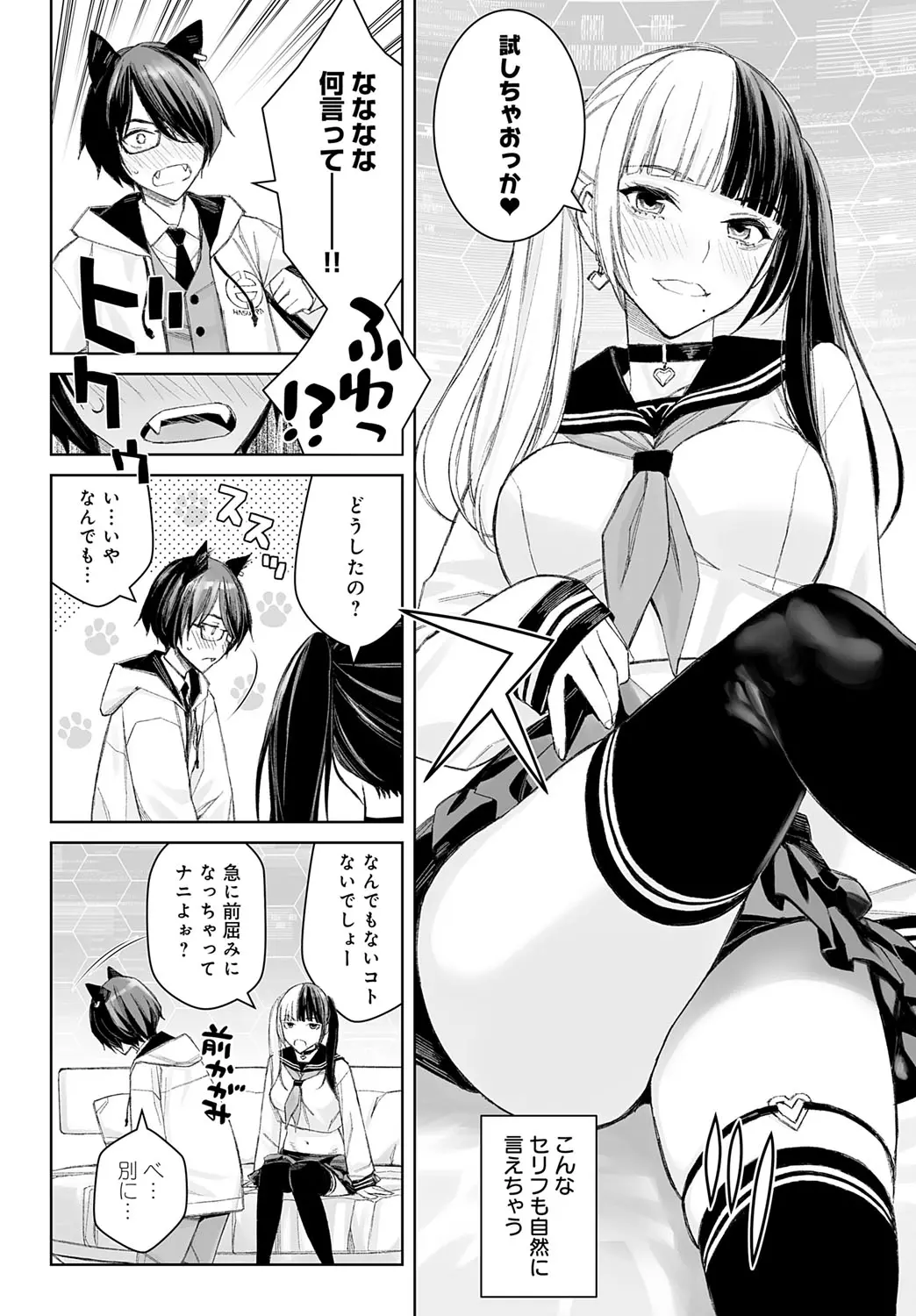 Dai kiraina aitsu to no H wa saikō ni kimochi ī! Ch. 1 - 4 page 6 full