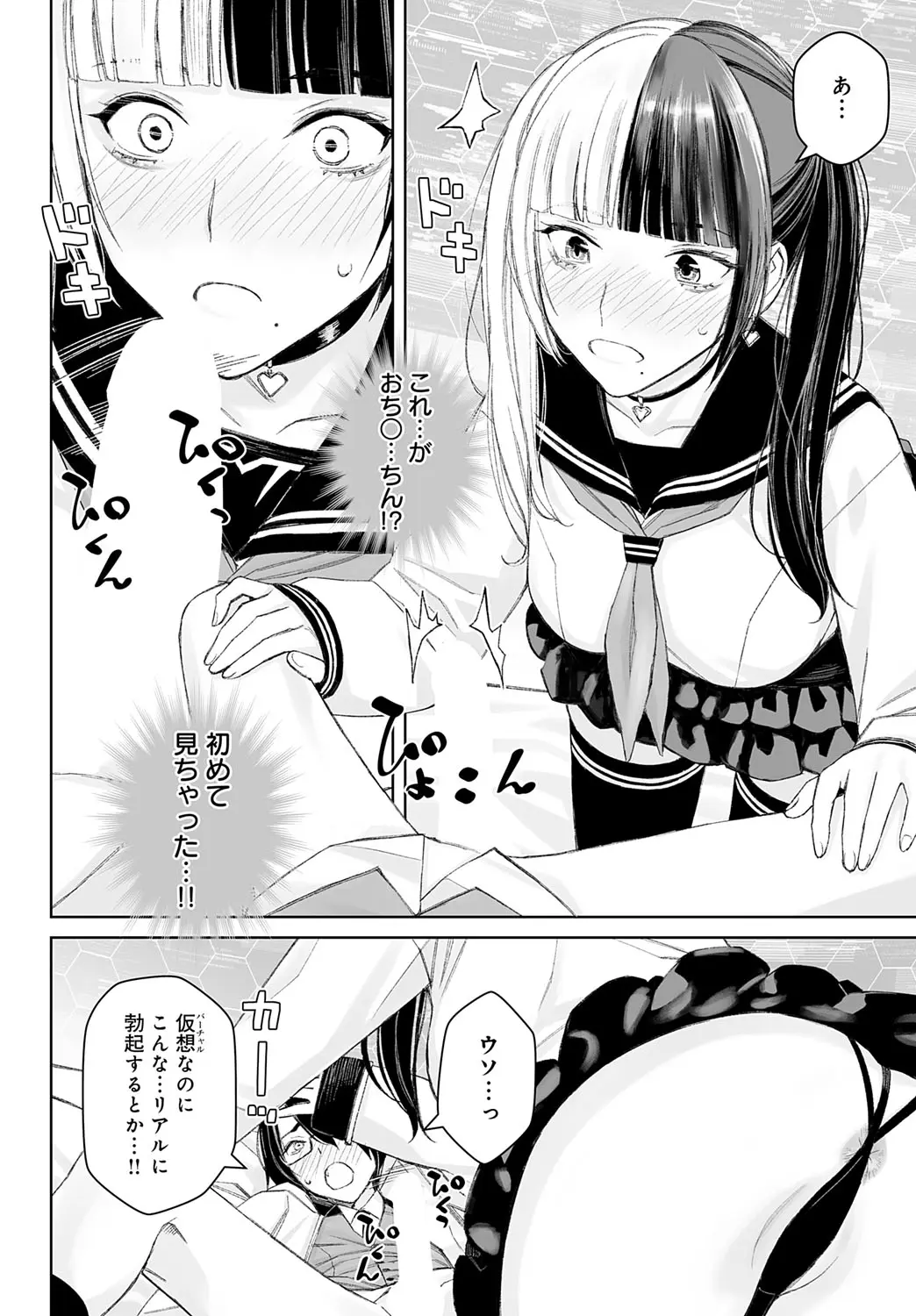 Dai kiraina aitsu to no H wa saikō ni kimochi ī! Ch. 1 - 4 page 8 full