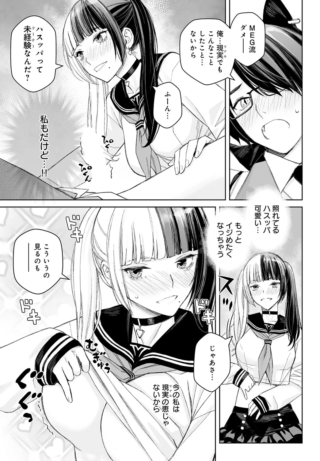 Dai kiraina aitsu to no H wa saikō ni kimochi ī! Ch. 1 - 4 page 9 full