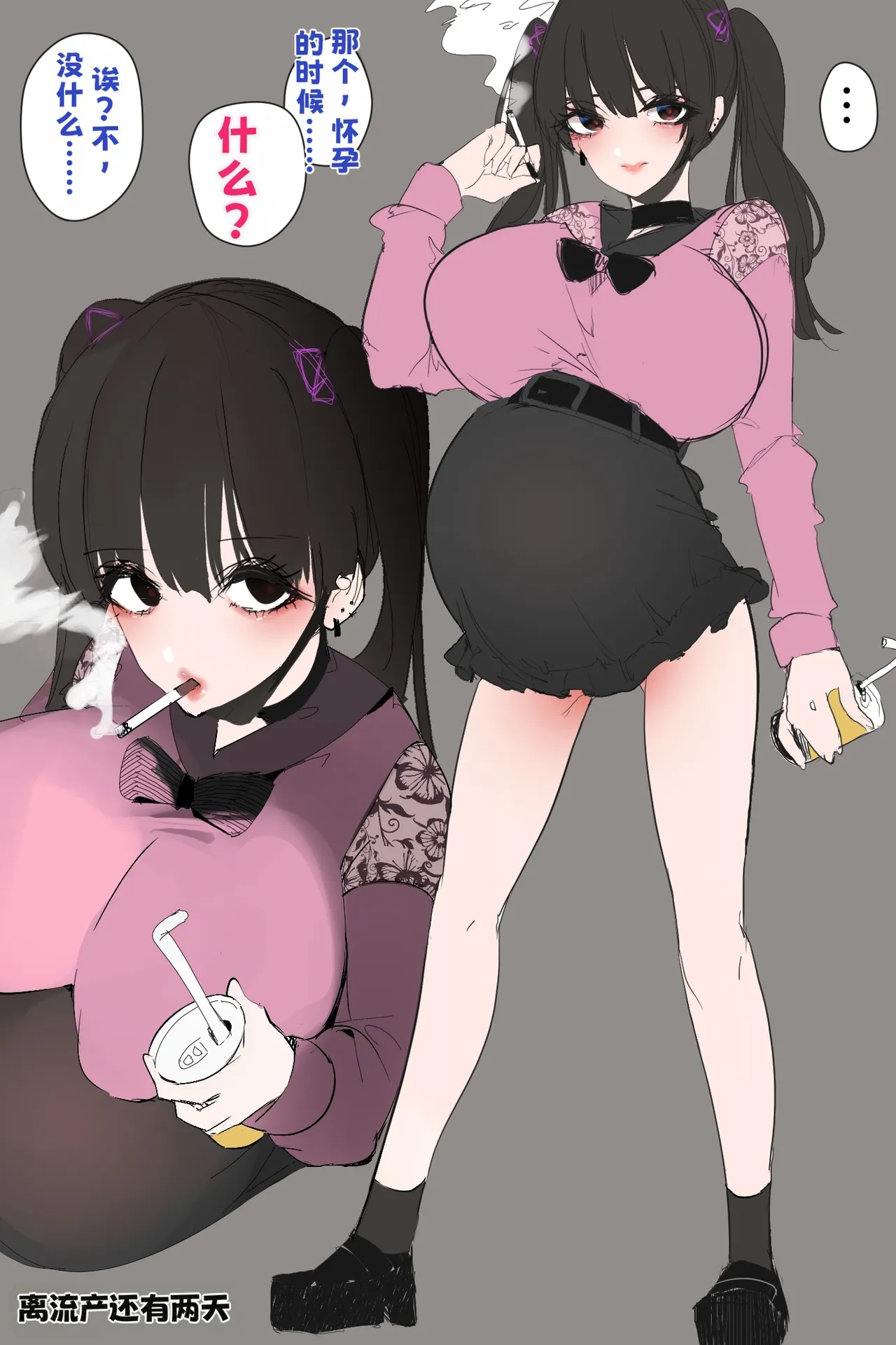 地雷系女子の出産【中文翻译】 page 2 full