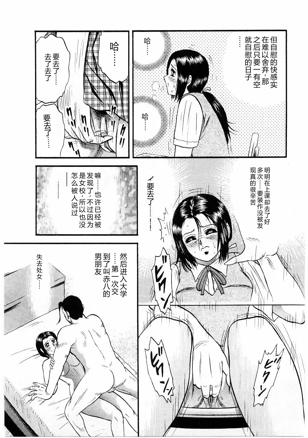 Biniku Club page 8 full