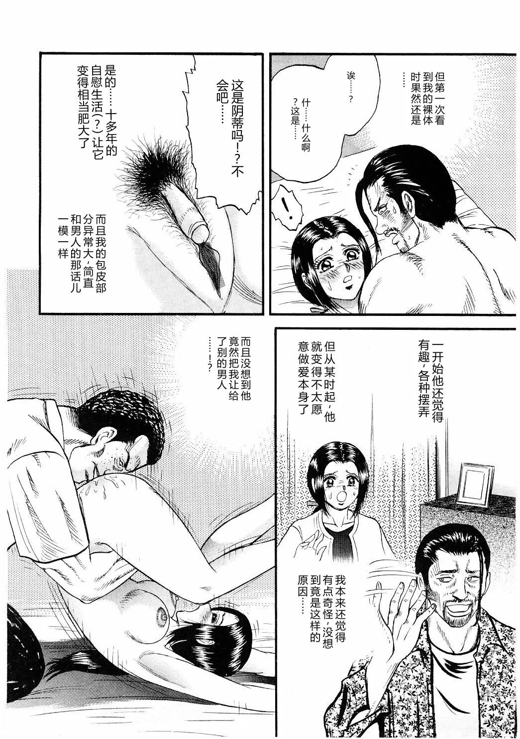 Biniku Club page 9 full
