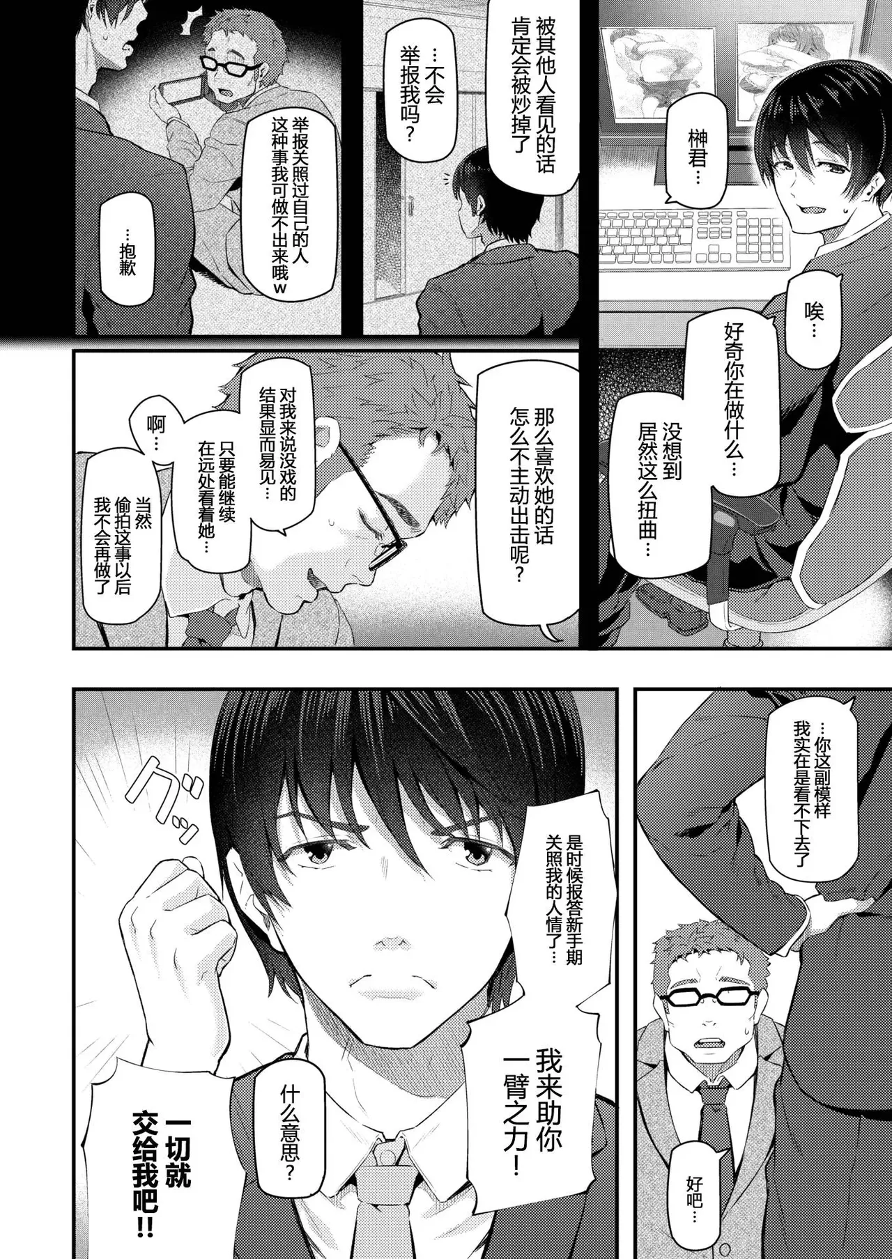 Shinjin OL Morifuji Ririko page 4 full