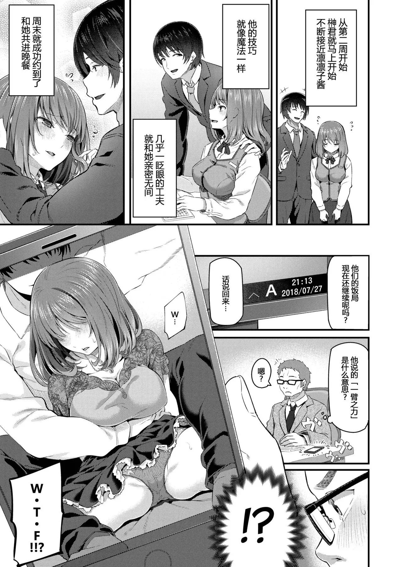 Shinjin OL Morifuji Ririko page 5 full