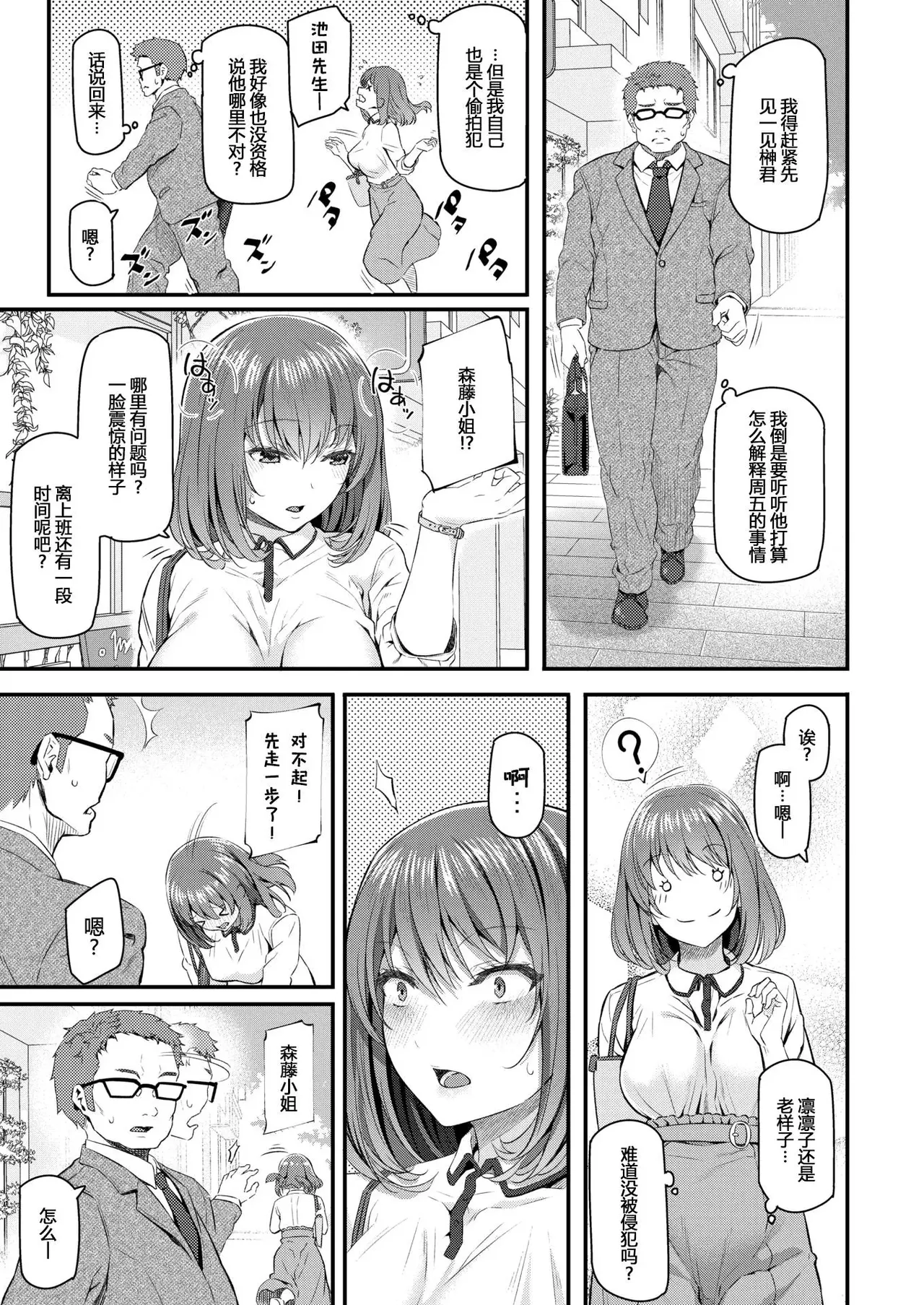 Shinjin OL Morifuji Ririko page 7 full