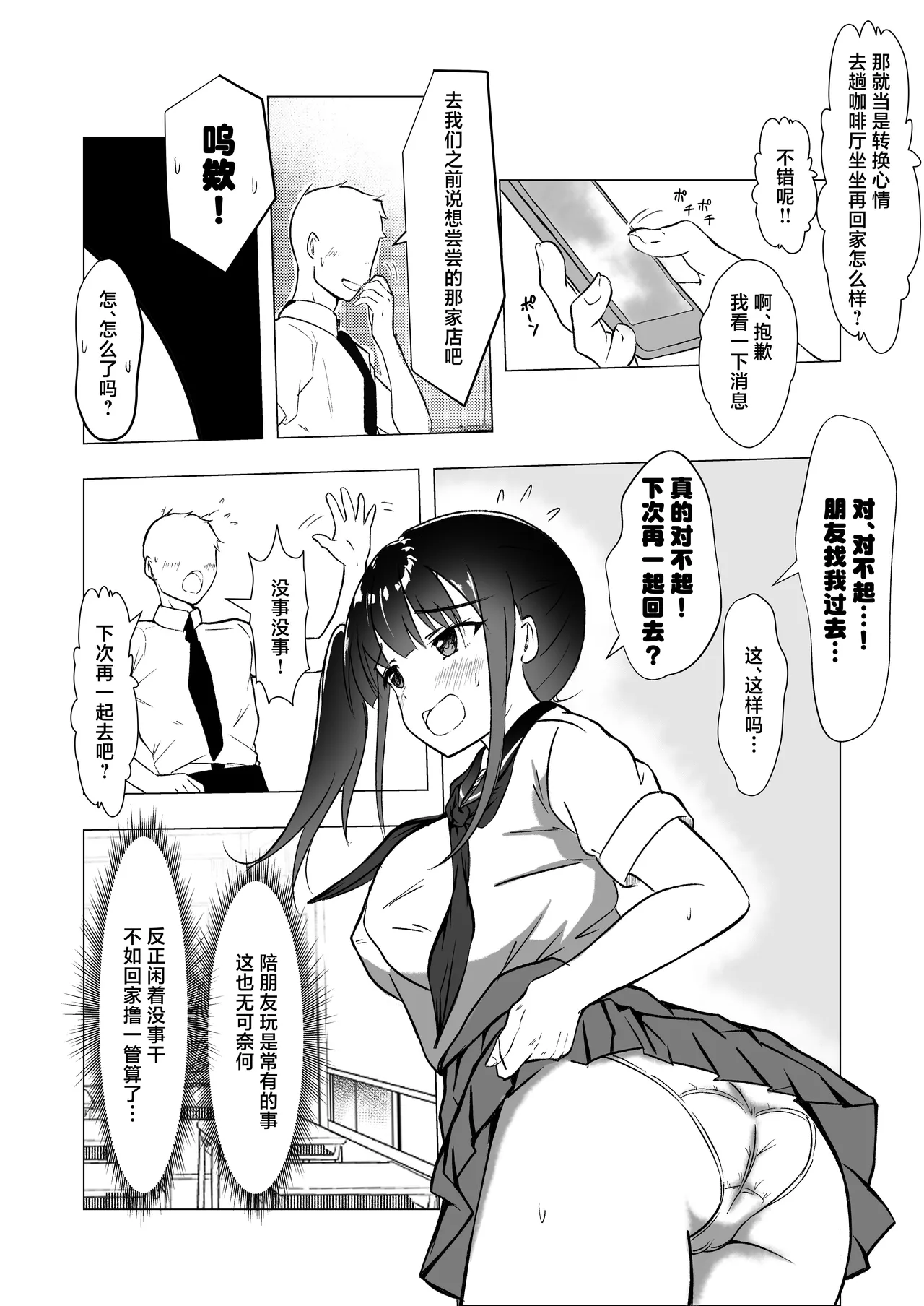 Osananajimi ga Shiranai Uchi ni... page 4 full