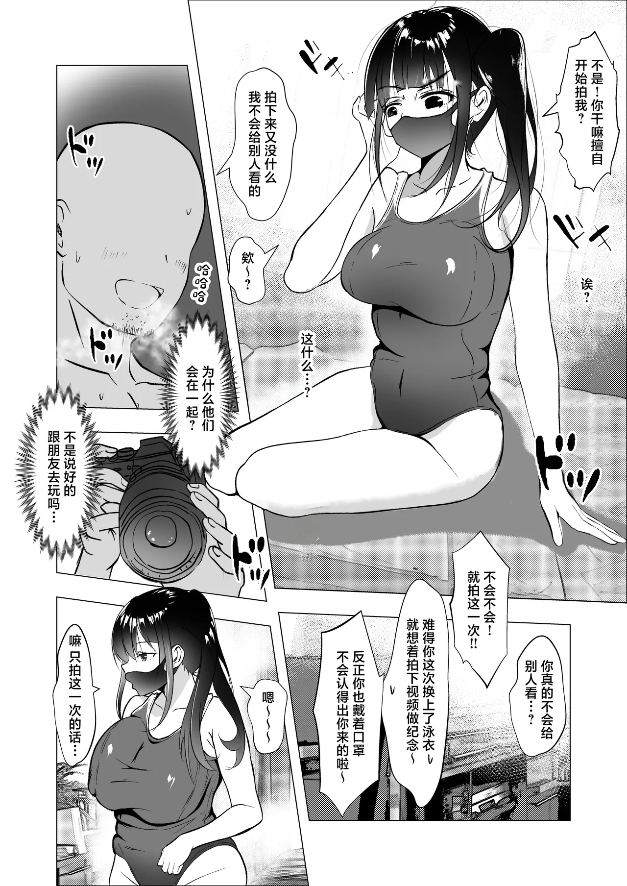 Osananajimi ga Shiranai Uchi ni... page 6 full