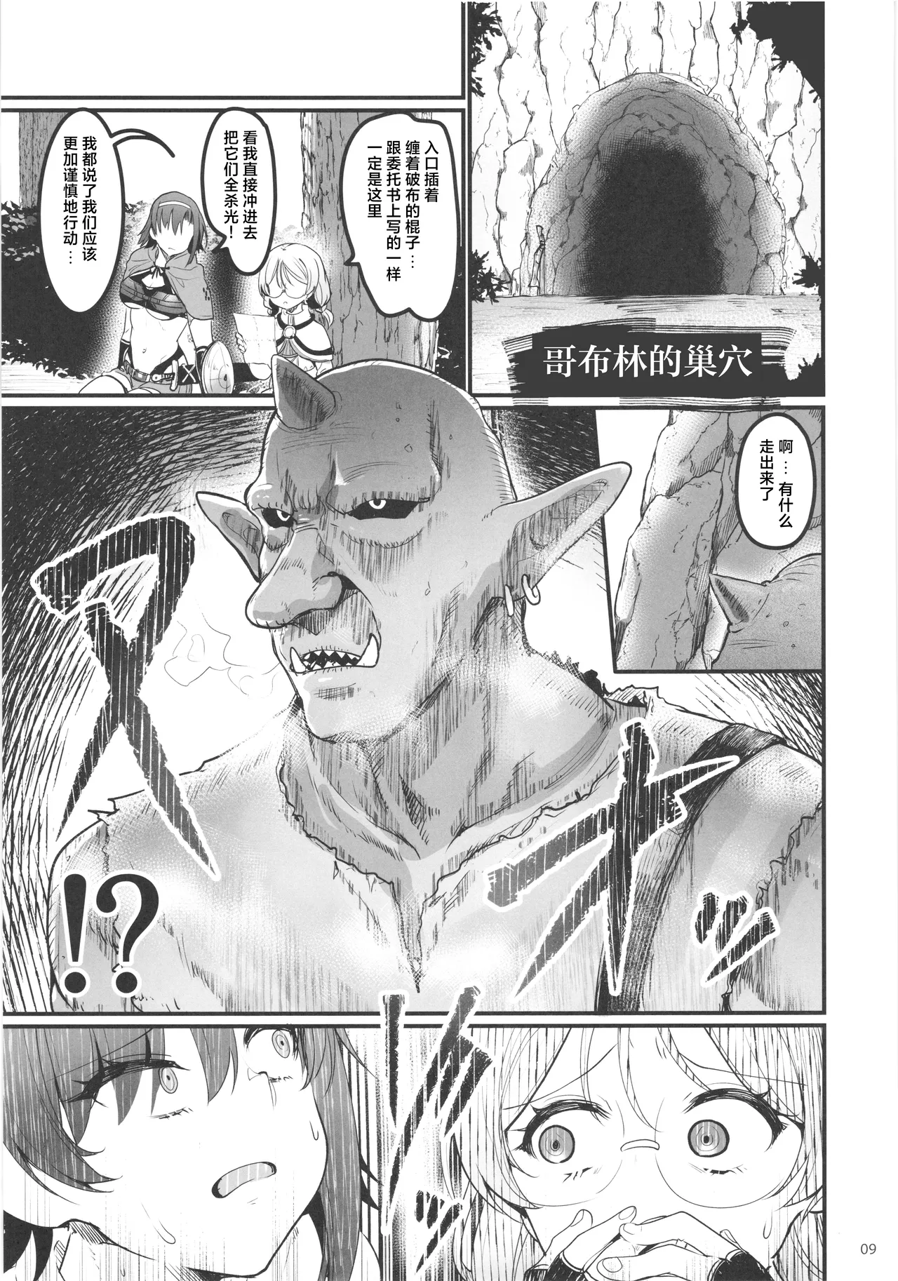 Isekai Ecchi na Omise Gaiden -Shinjin Boukensha no Junan Goblin no Doukutsu Hen- page 10 full