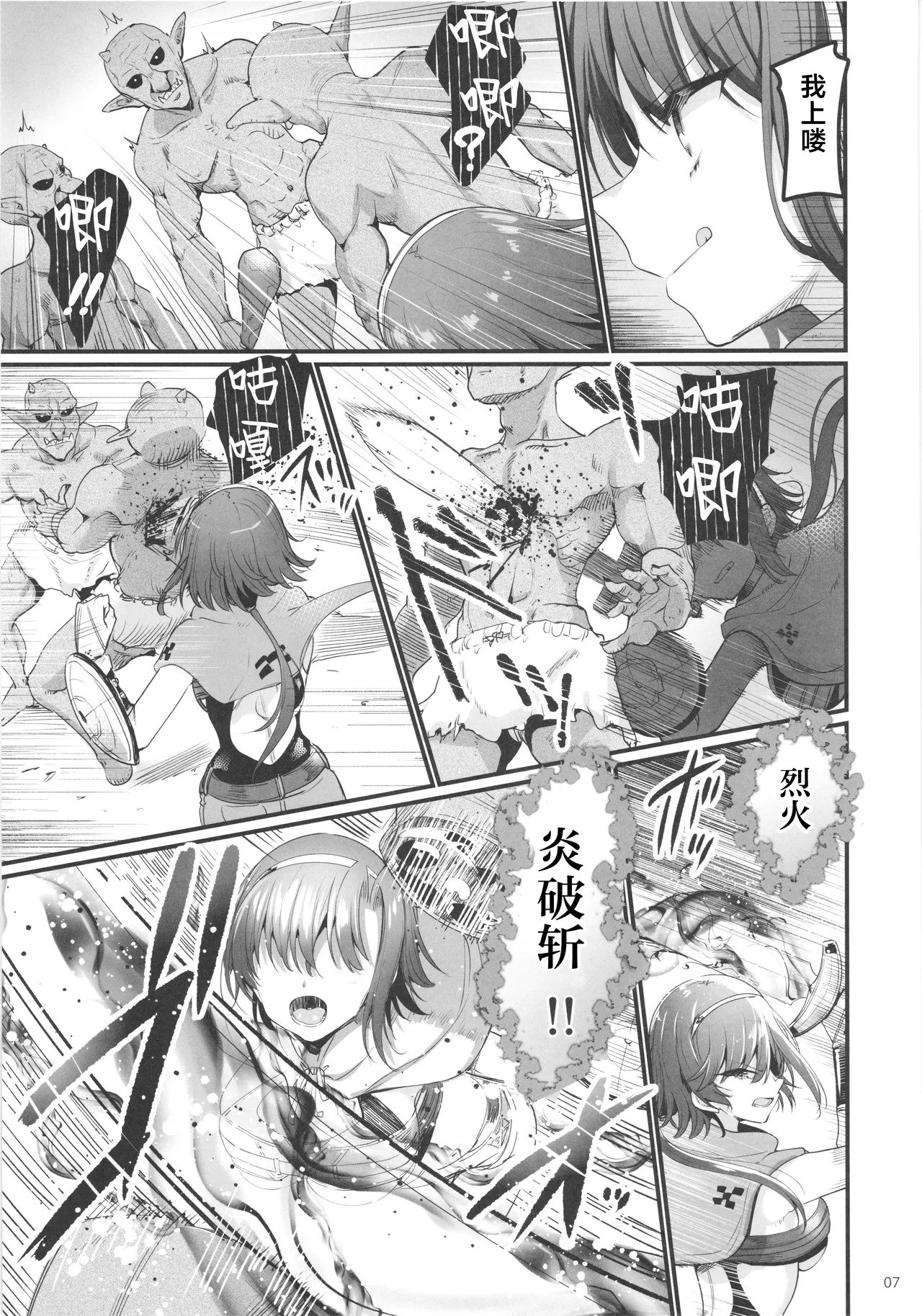 Isekai Ecchi na Omise Gaiden -Shinjin Boukensha no Junan Goblin no Doukutsu Hen- page 8 full