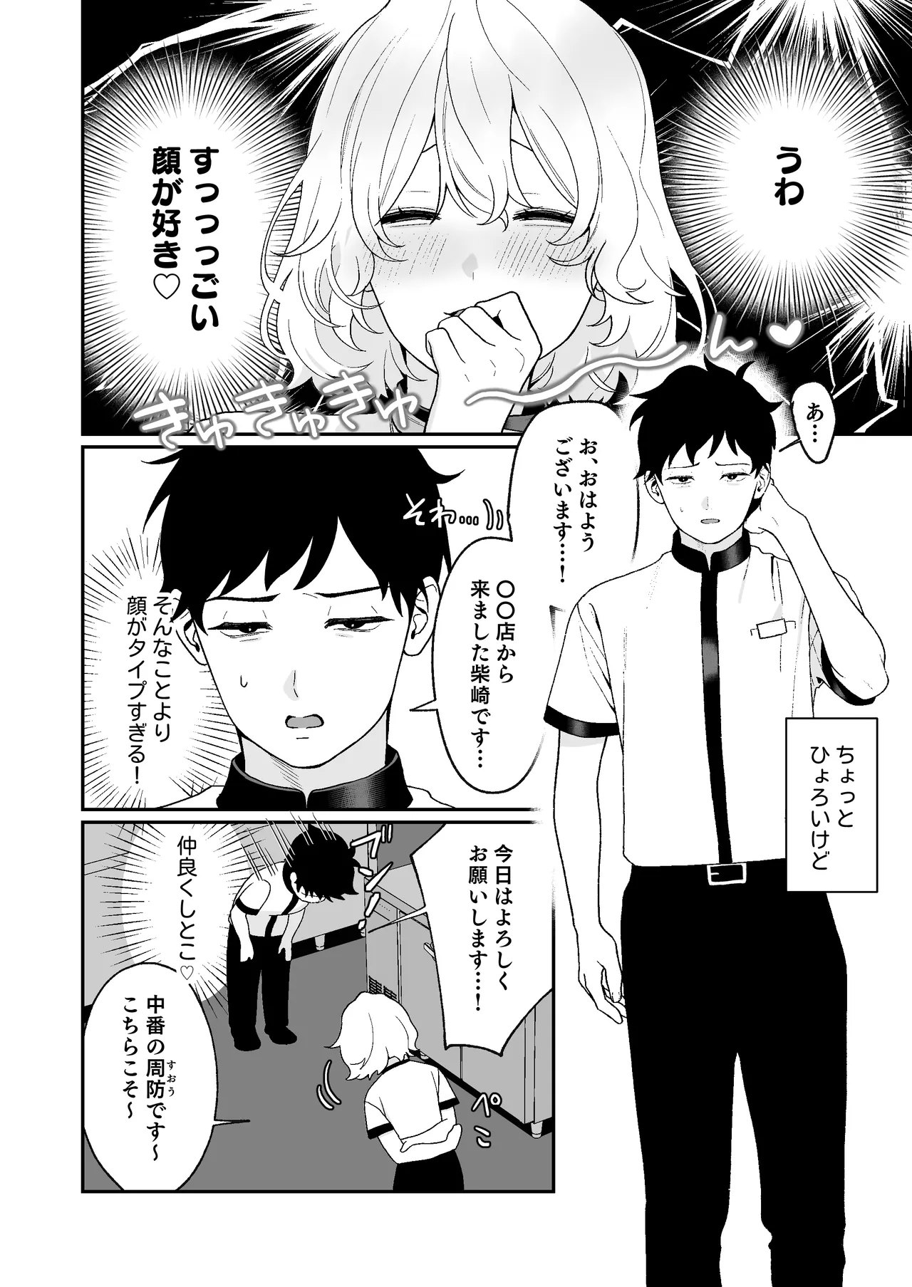 カラオケ店員の裏側3 〜生意気アルバイト決壊〜 page 8 full