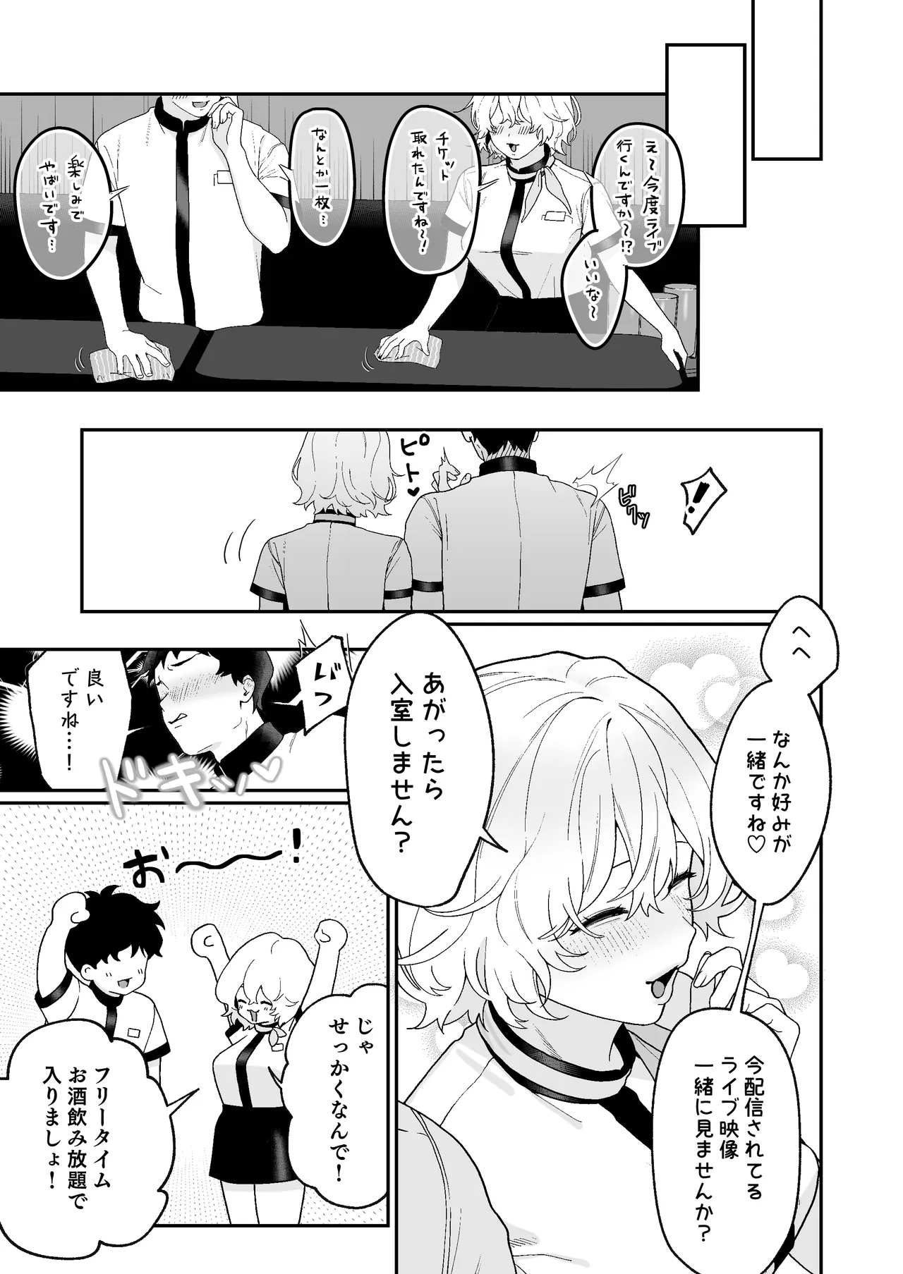カラオケ店員の裏側3 〜生意気アルバイト決壊〜 page 9 full