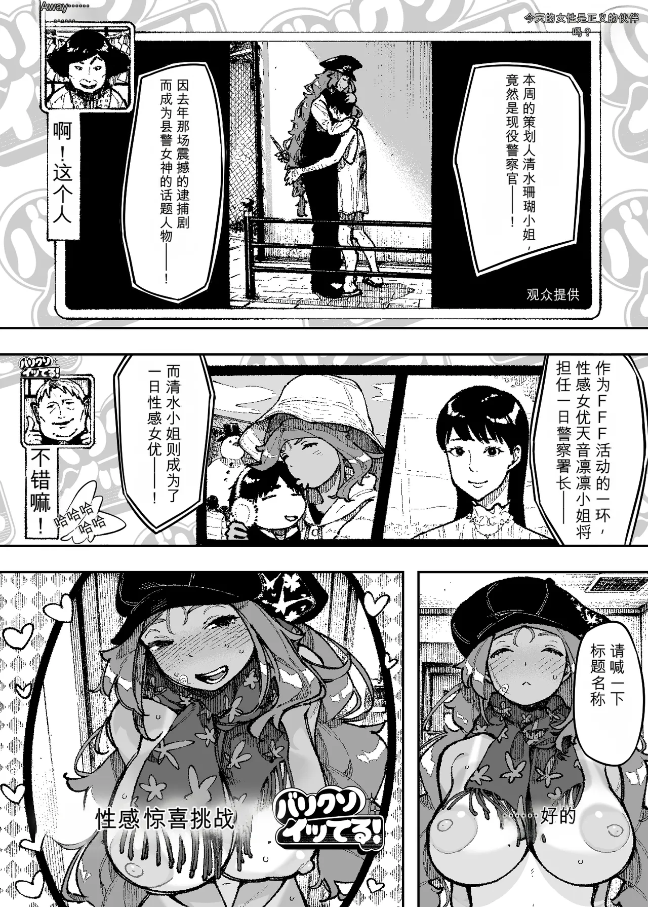 Sexy Dokkiri Barikuso Itteru! NO SEX, NO TV! page 7 full