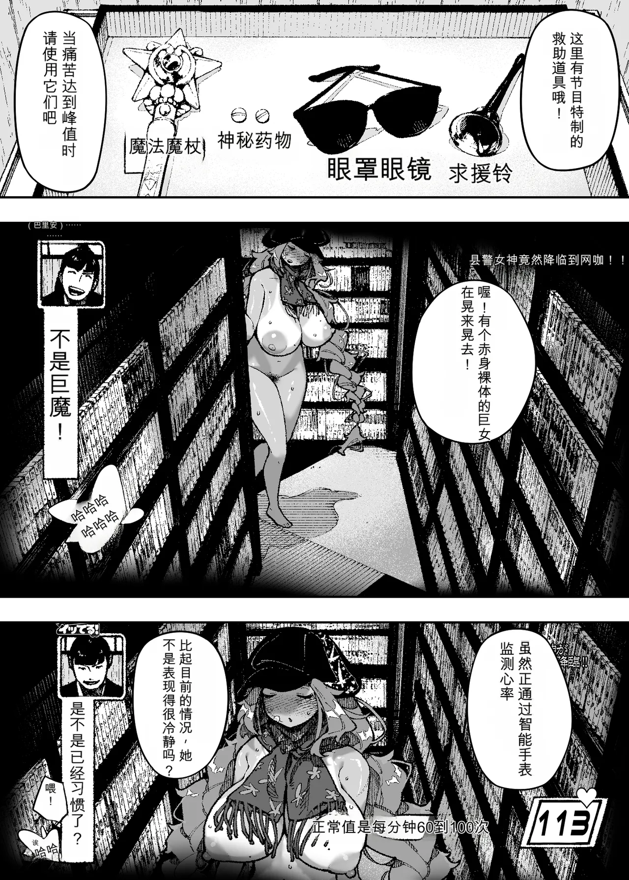 Sexy Dokkiri Barikuso Itteru! NO SEX, NO TV! page 9 full