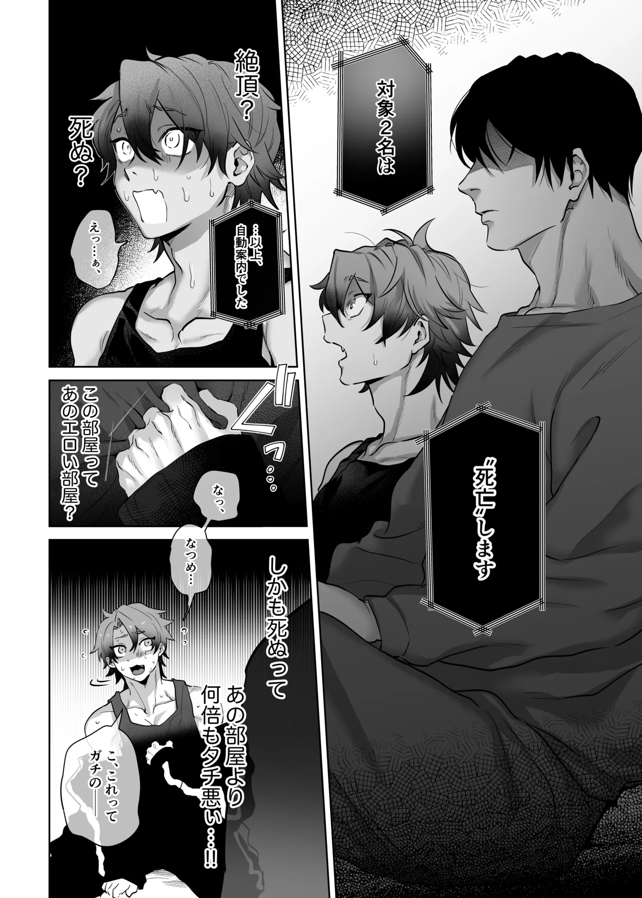 互いをイかせないと死ぬ部屋 page 6 full