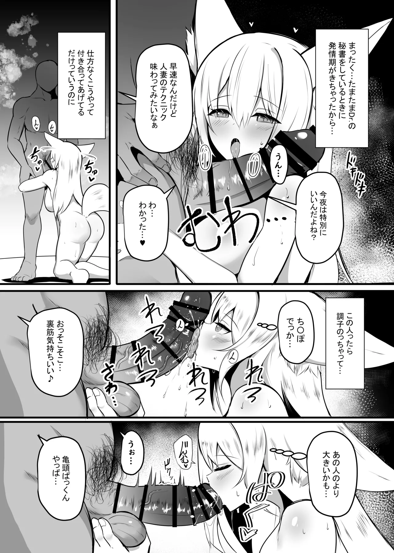 Yona Yona Senjou Sakusen Kiroku VIII page 5 full