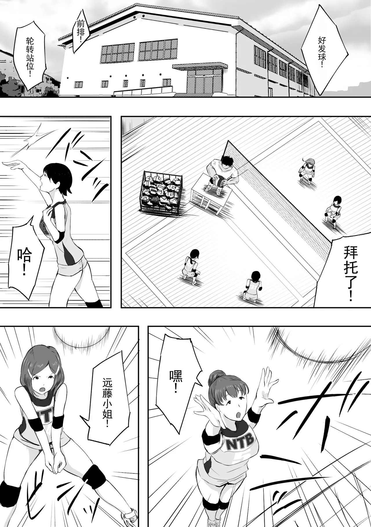 妈妈排球队的王牌，因体育系肉棒而毁掉人生 page 2 full