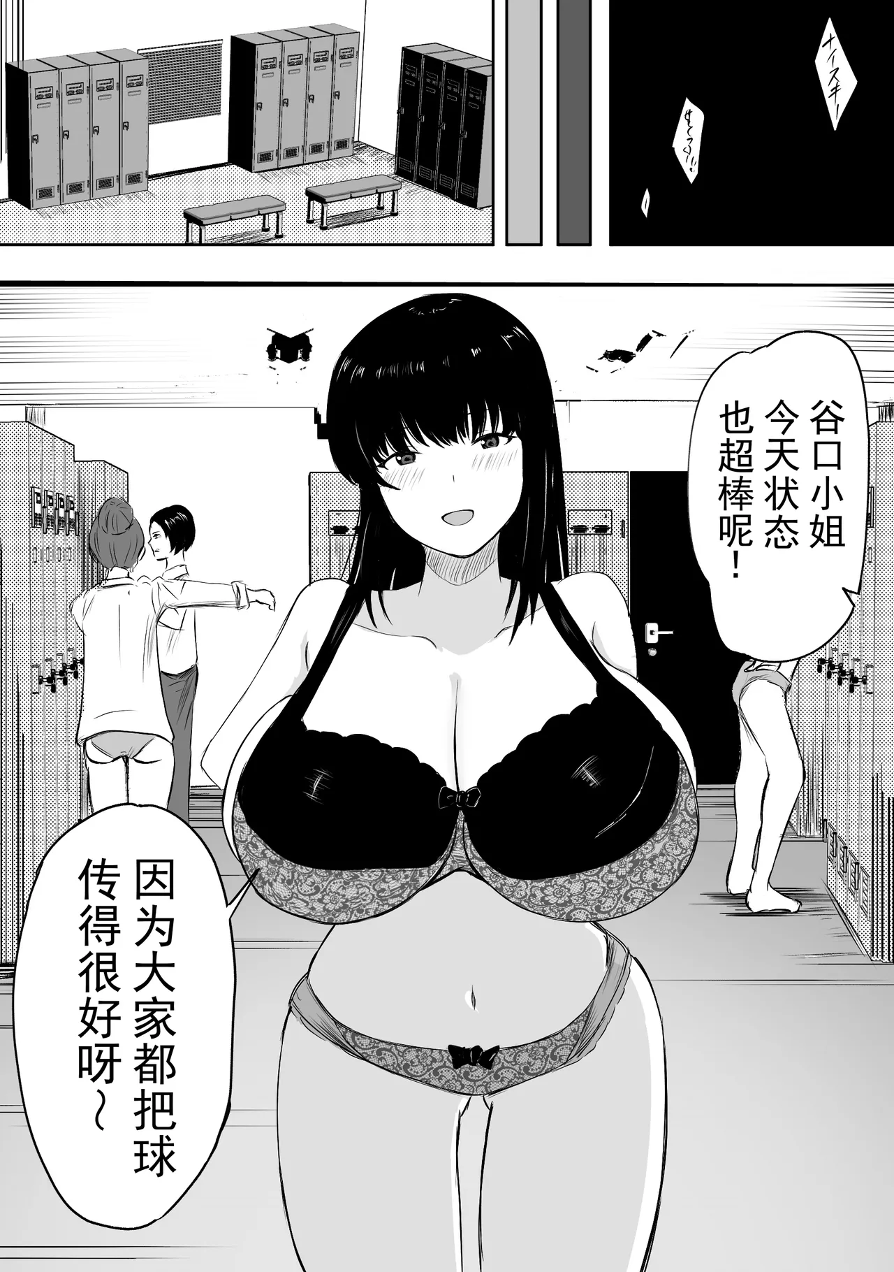 妈妈排球队的王牌，因体育系肉棒而毁掉人生 page 4 full