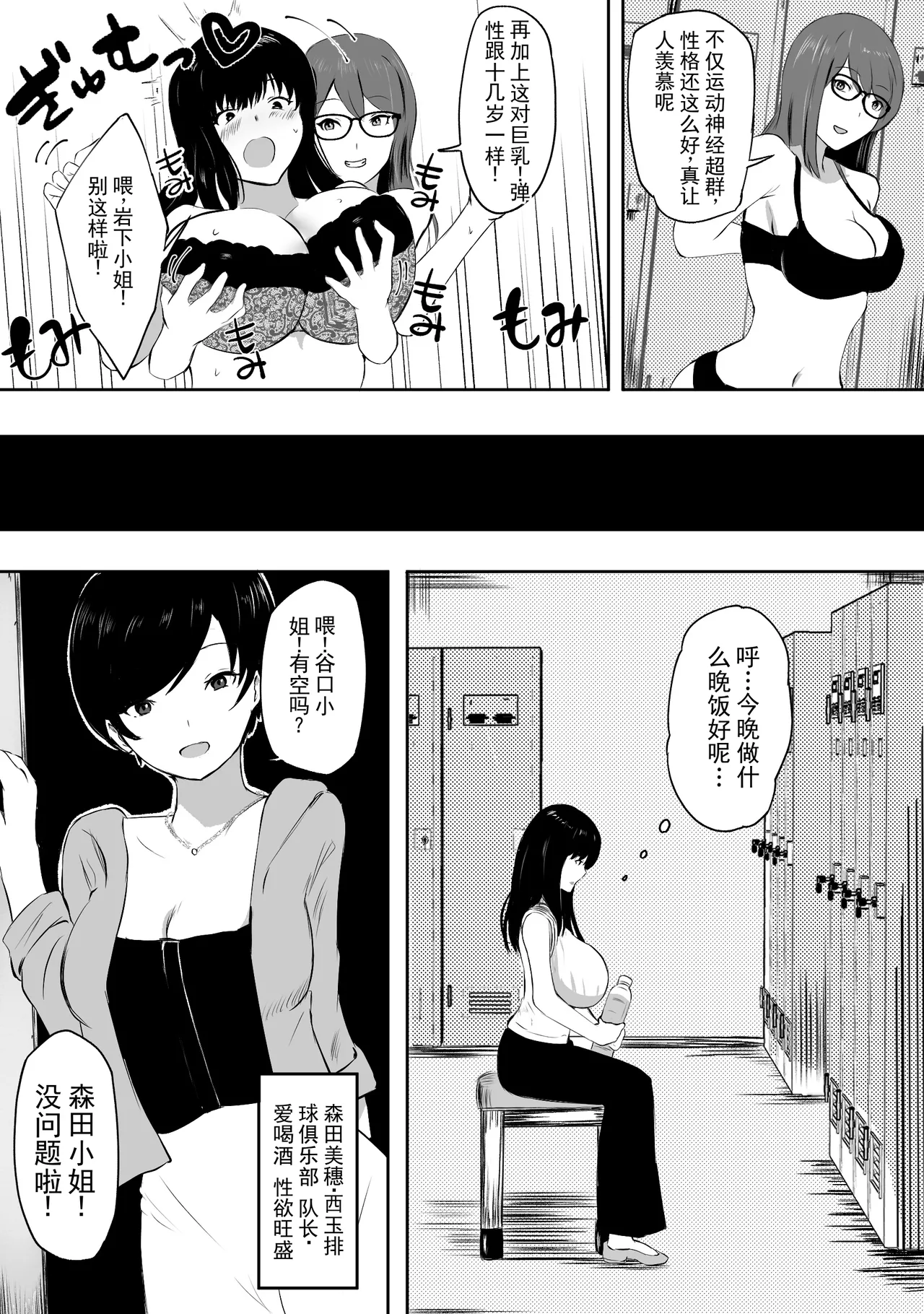 妈妈排球队的王牌，因体育系肉棒而毁掉人生 page 5 full