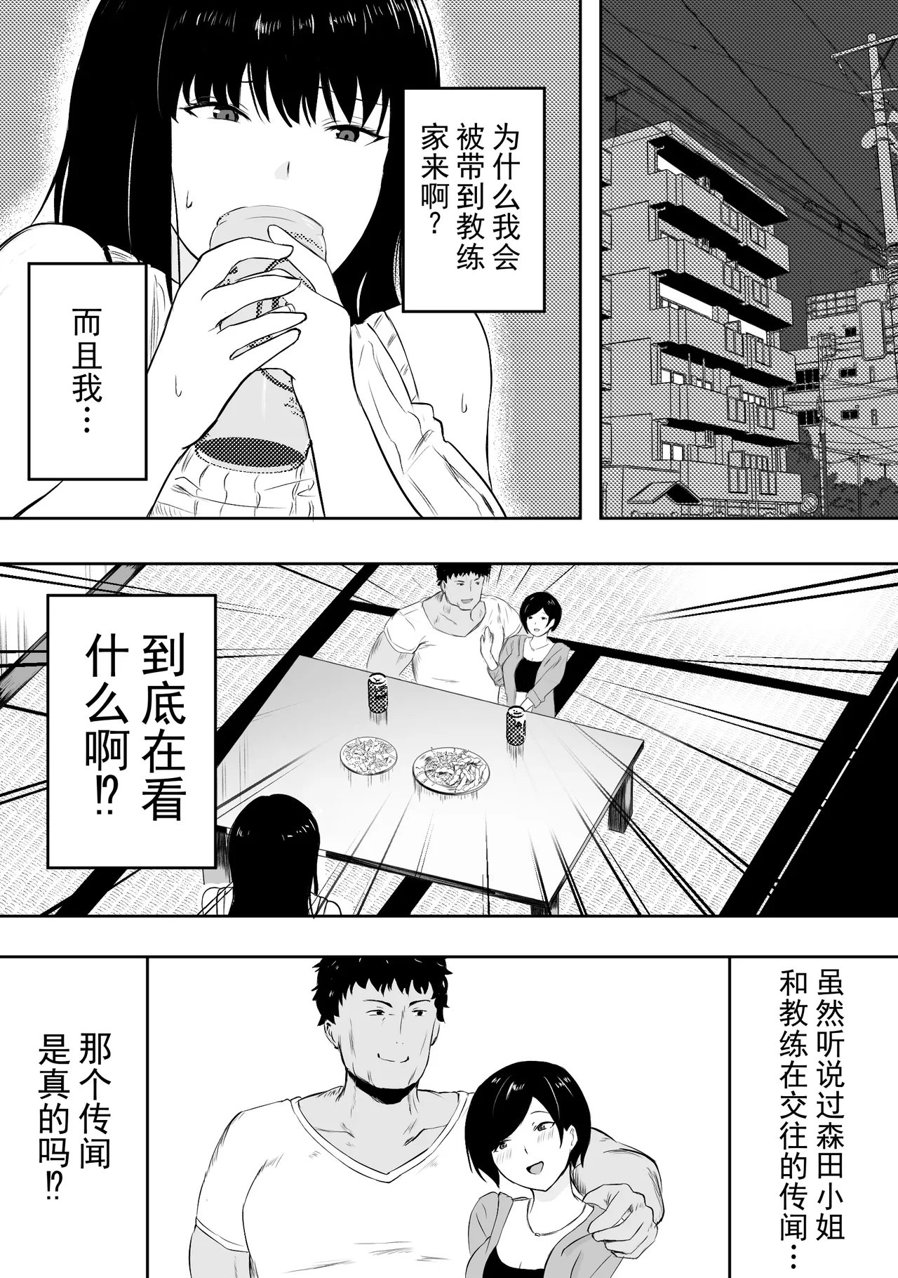 妈妈排球队的王牌，因体育系肉棒而毁掉人生 page 6 full