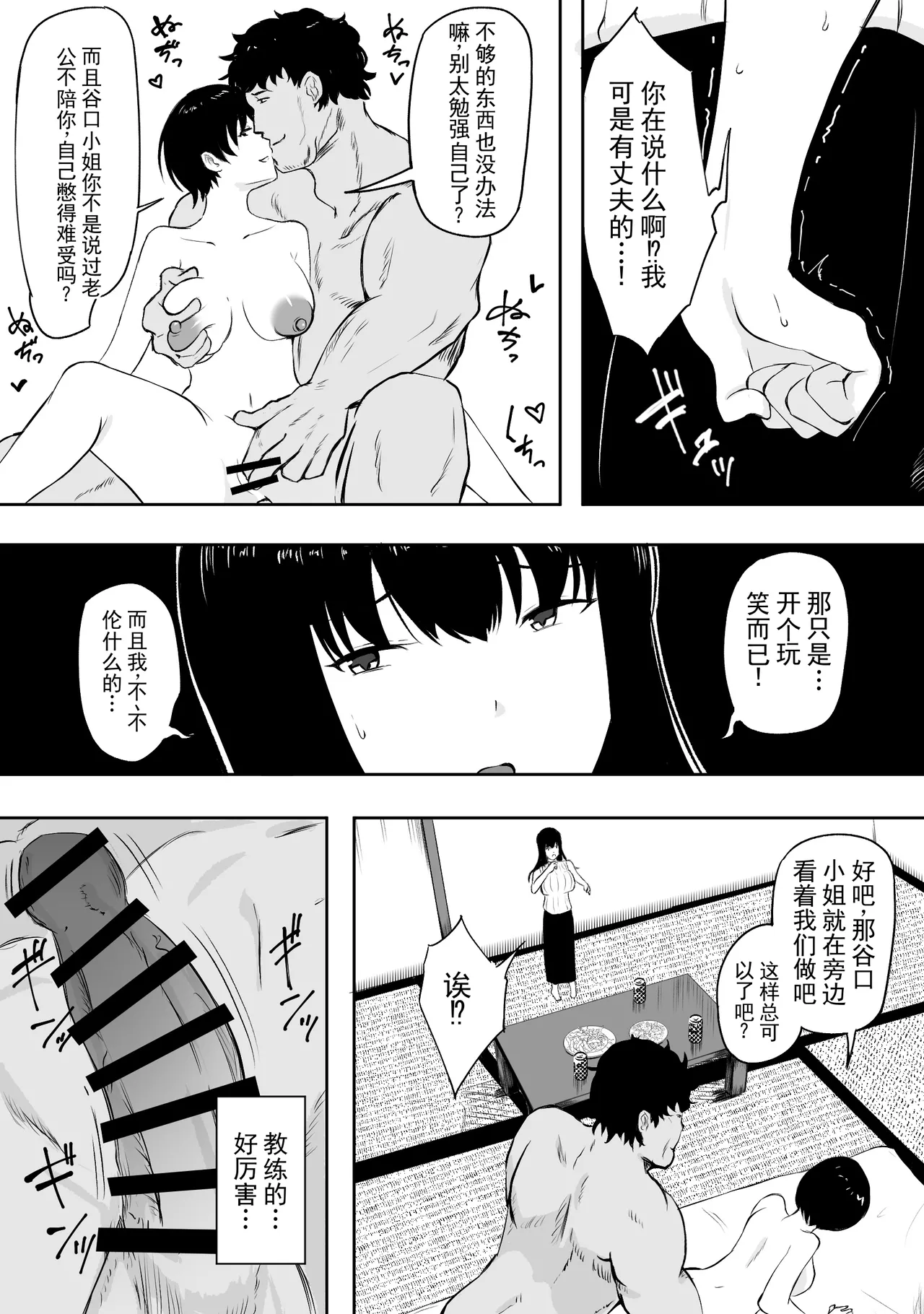 妈妈排球队的王牌，因体育系肉棒而毁掉人生 page 8 full