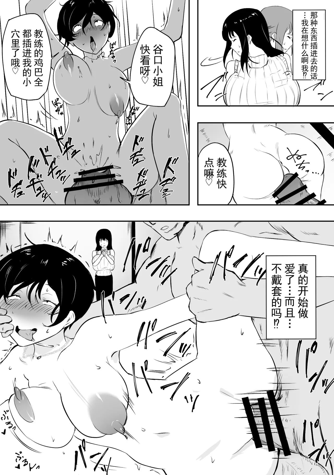 妈妈排球队的王牌，因体育系肉棒而毁掉人生 page 9 full