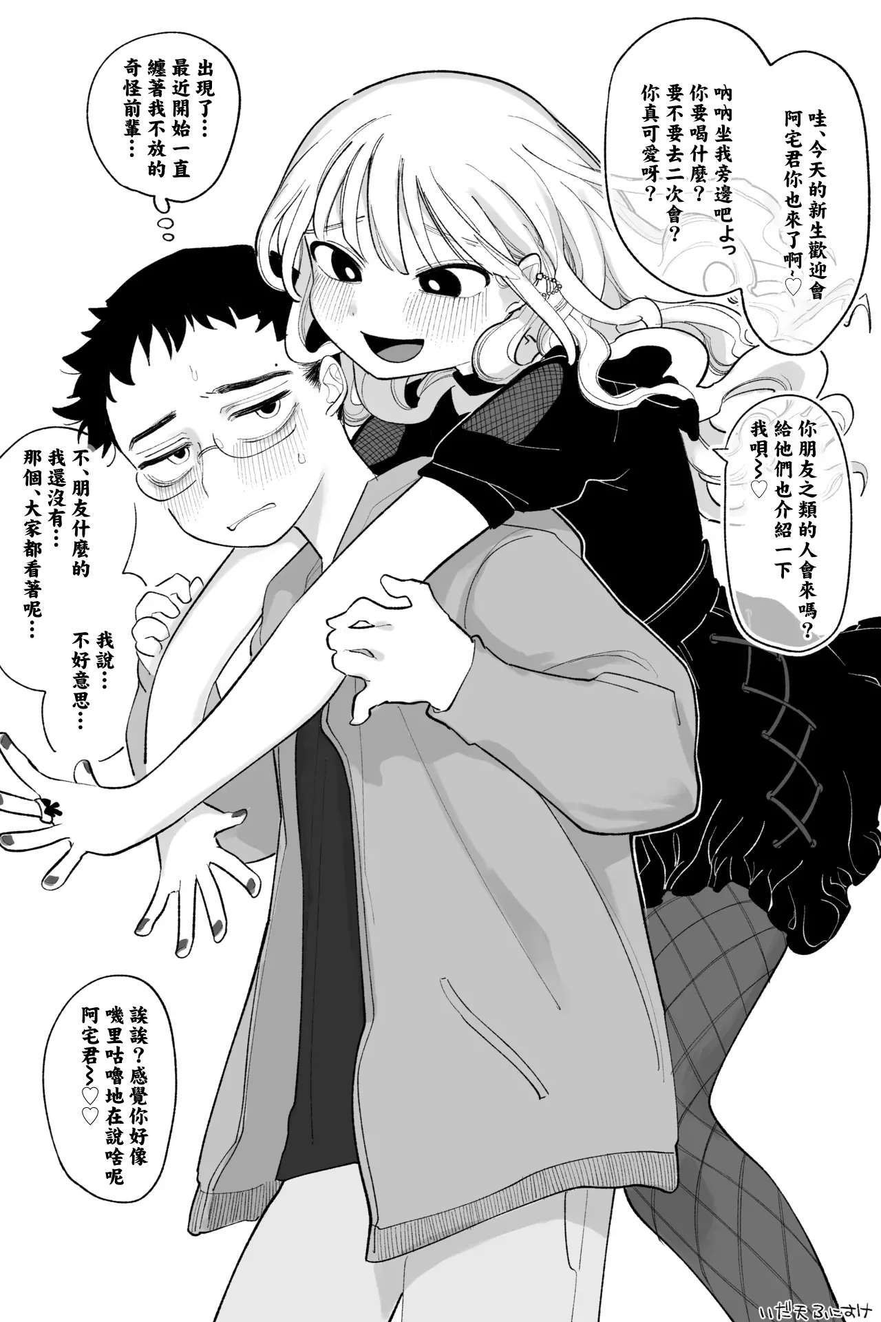 オタクくん‼だ～～いすき！ 完全版-1280x page 1 full