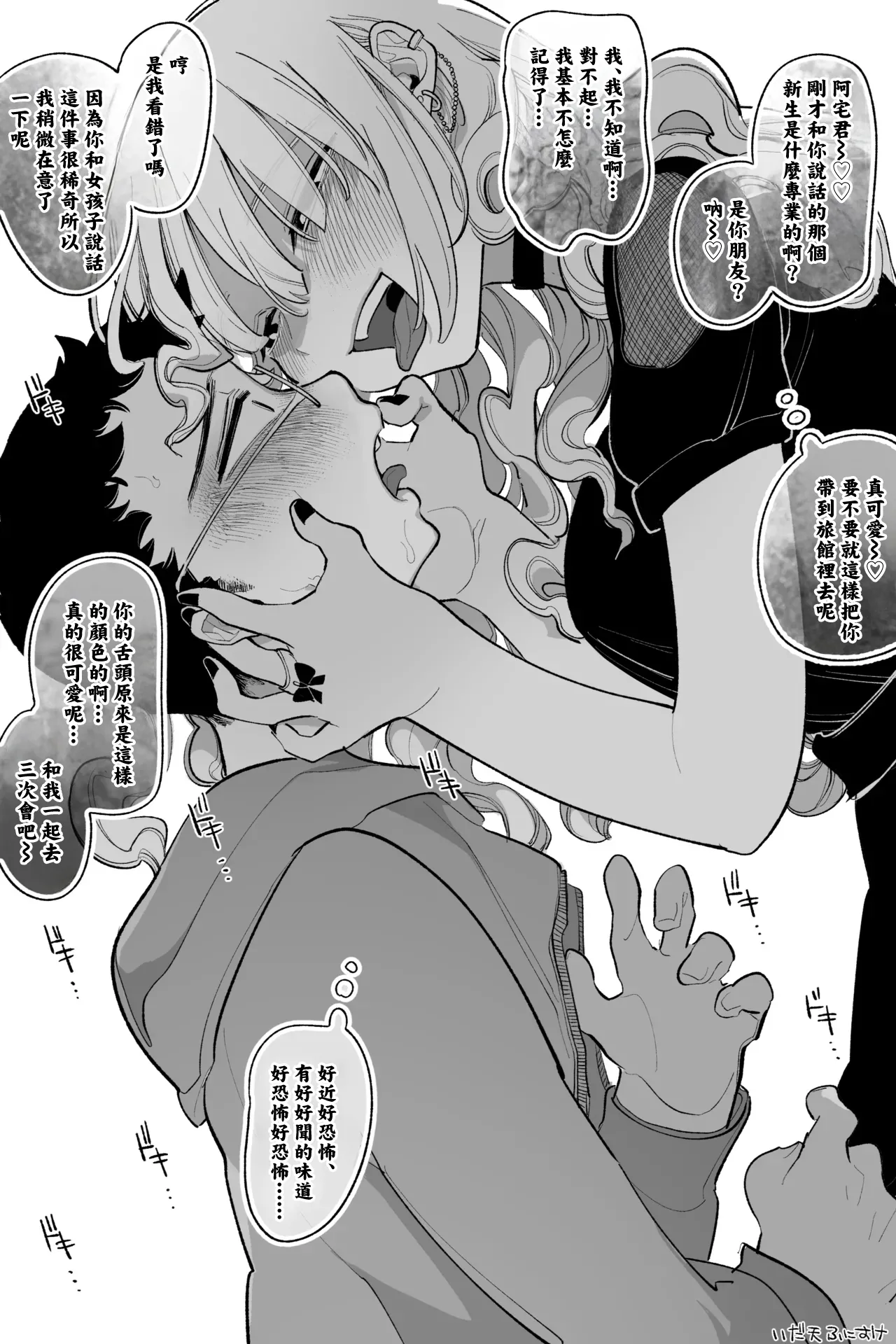 オタクくん‼だ～～いすき！ 完全版-1280x page 2 full