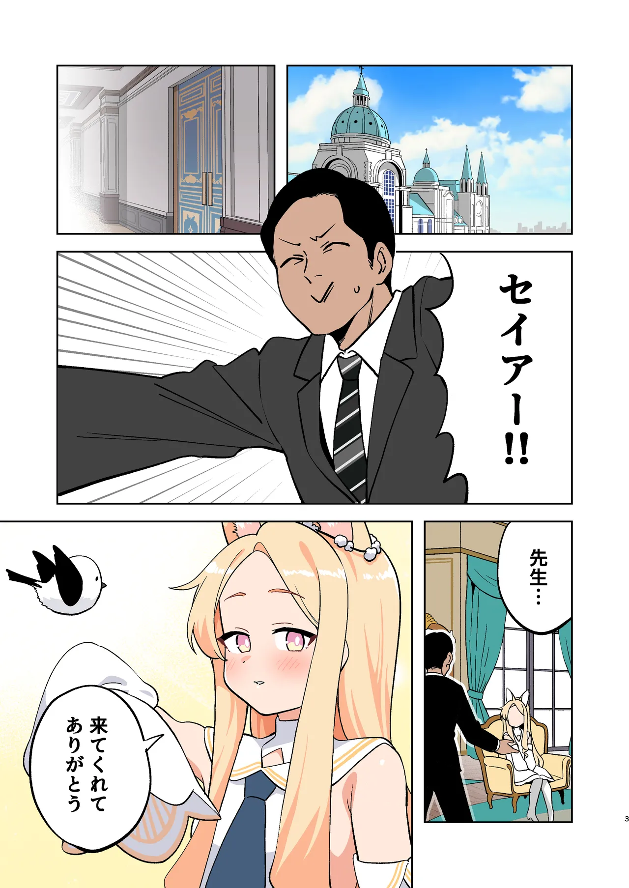 Ecchi na Koto shite Stress o Hassan Seia! page 3 full