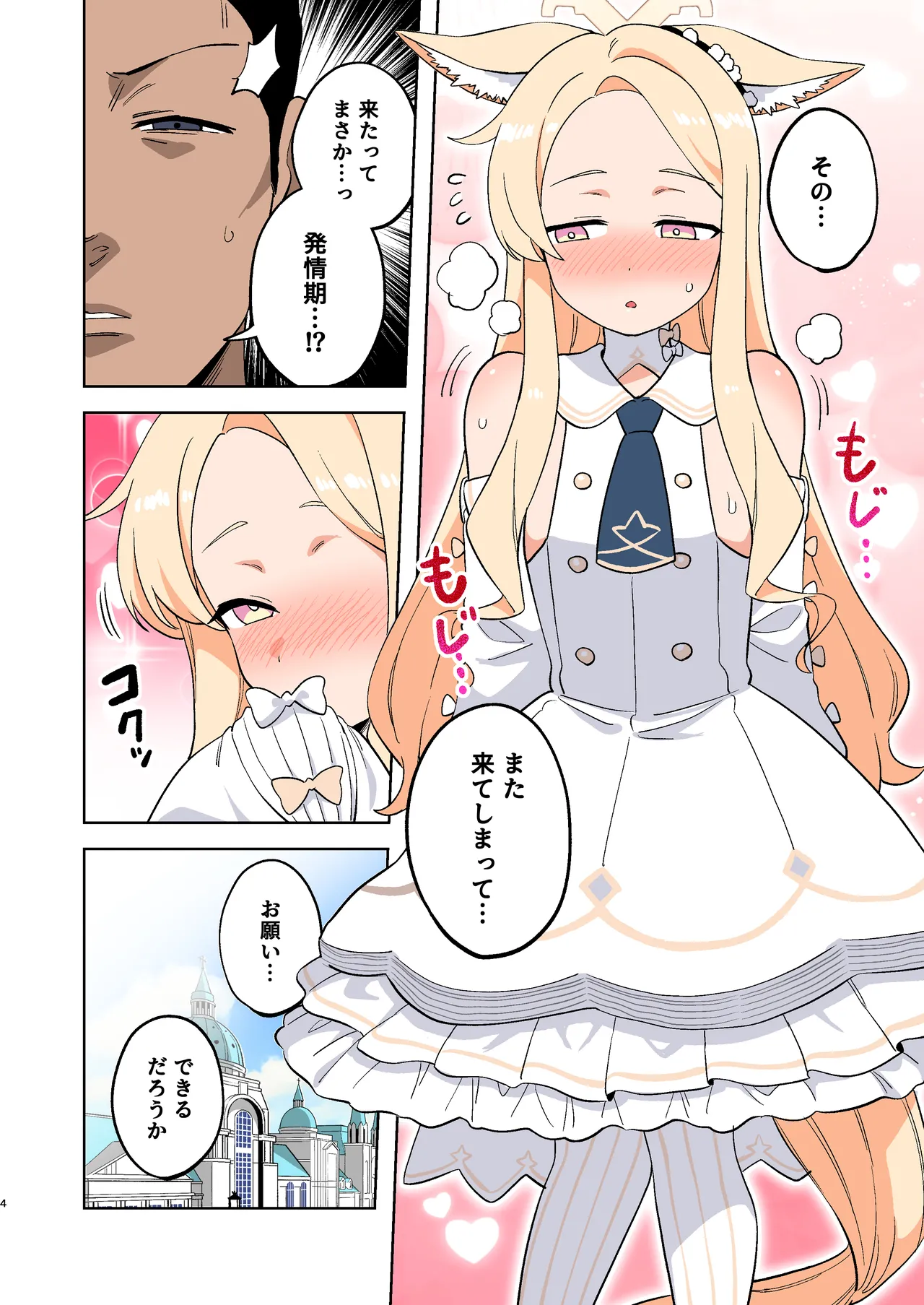Ecchi na Koto shite Stress o Hassan Seia! page 4 full