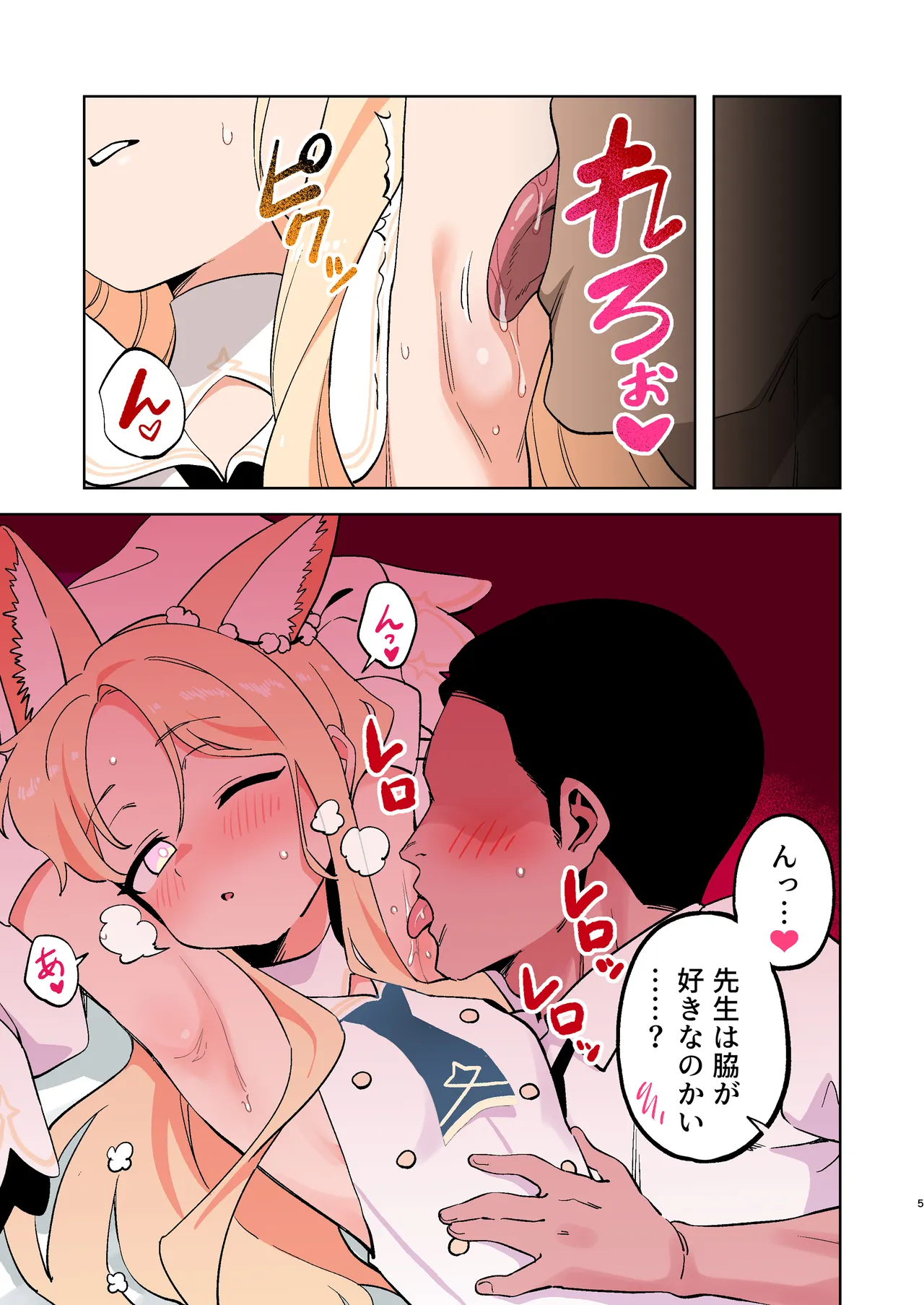 Ecchi na Koto shite Stress o Hassan Seia! page 5 full
