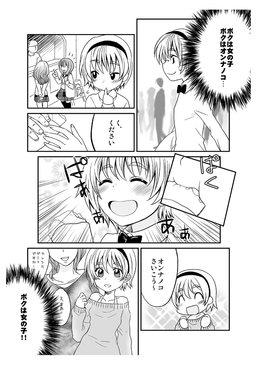 Himitsu no Fumi-chan page 6 full